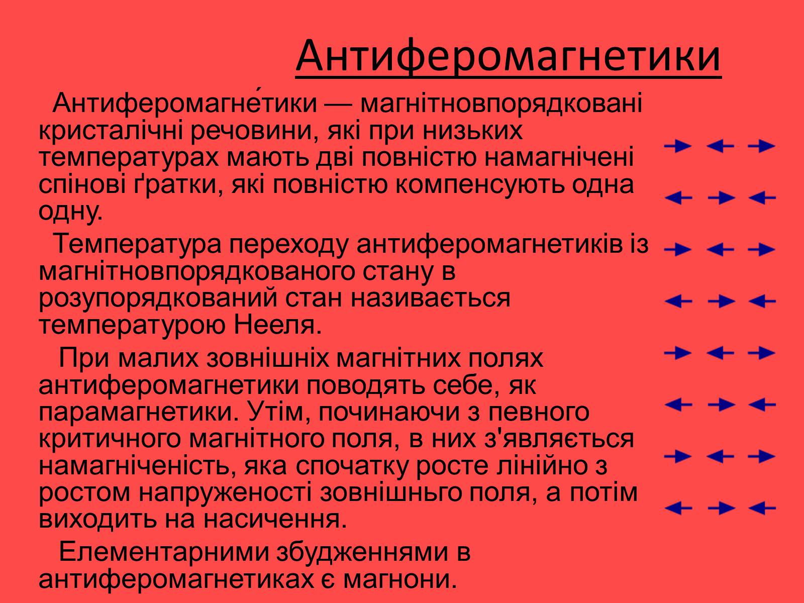 Презентація на тему «Магнітні властивості речовини» (варіант 4) - Слайд #7