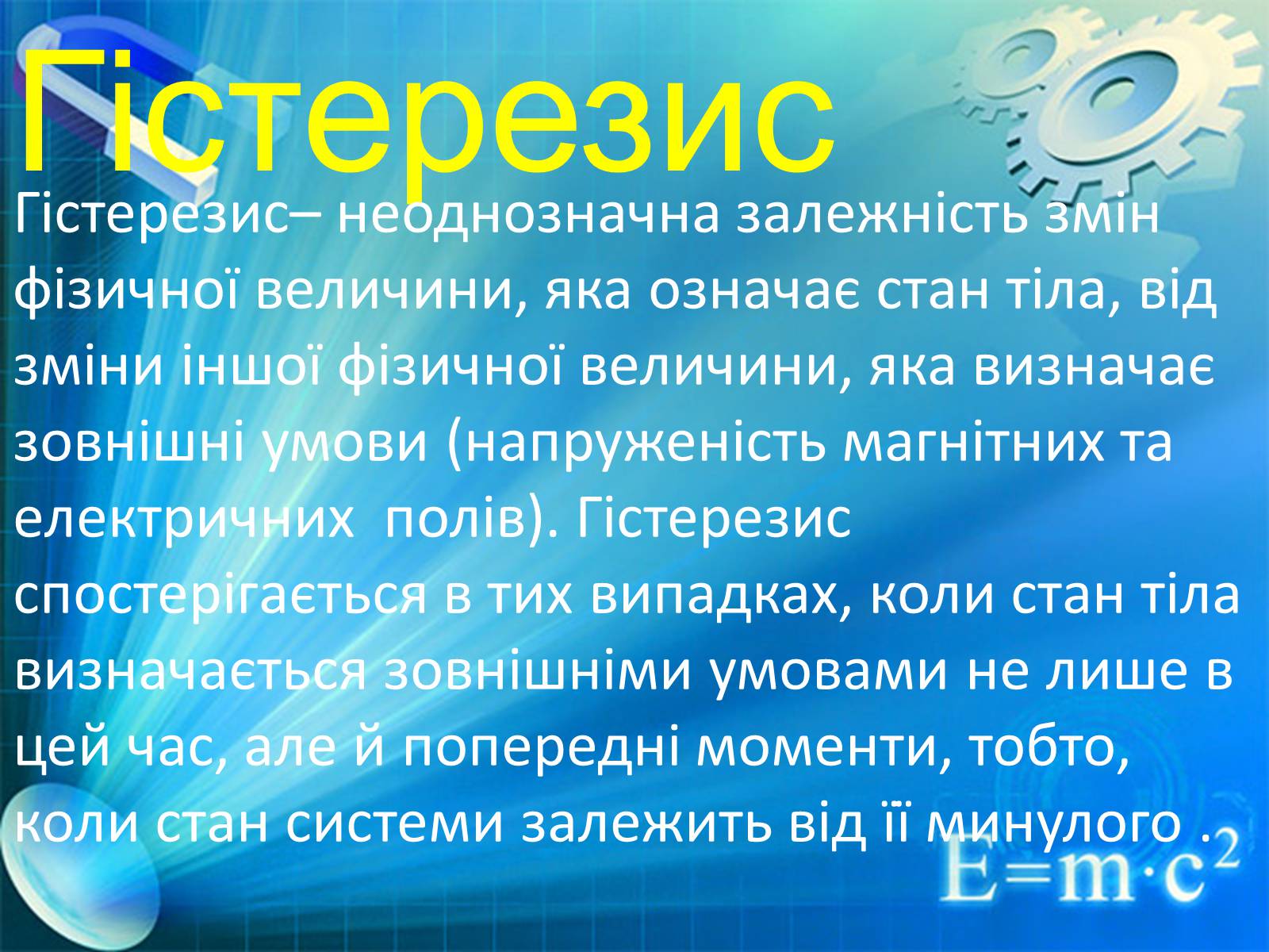 Презентація на тему «Магнітні властивості речовини» (варіант 4) - Слайд #8