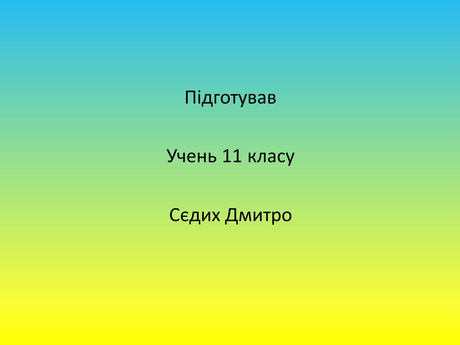 Презентація на тему «Перший закон термодинаміки» - Слайд #13 Презентація на тему «Перший закон термодинаміки» - Слайд #13