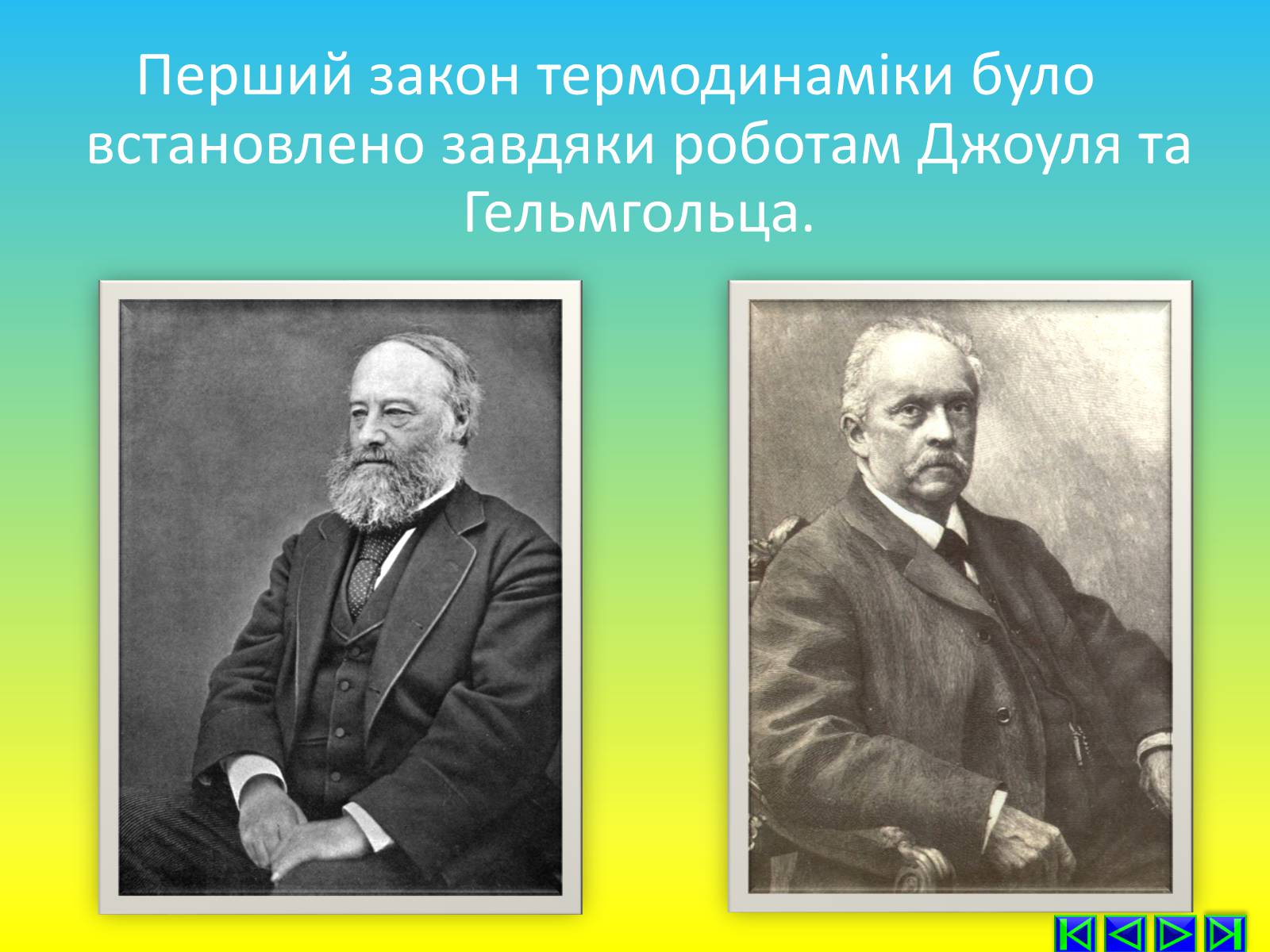 Презентація на тему «Перший закон термодинаміки» - Слайд #3 Презентація на тему «Перший закон термодинаміки» - Слайд #3