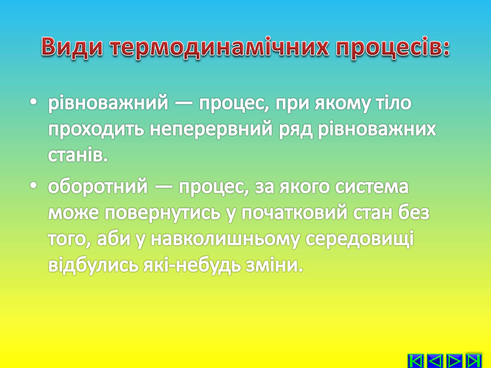 Презентація на тему «Перший закон термодинаміки» - Слайд #6 Презентація на тему «Перший закон термодинаміки» - Слайд #6