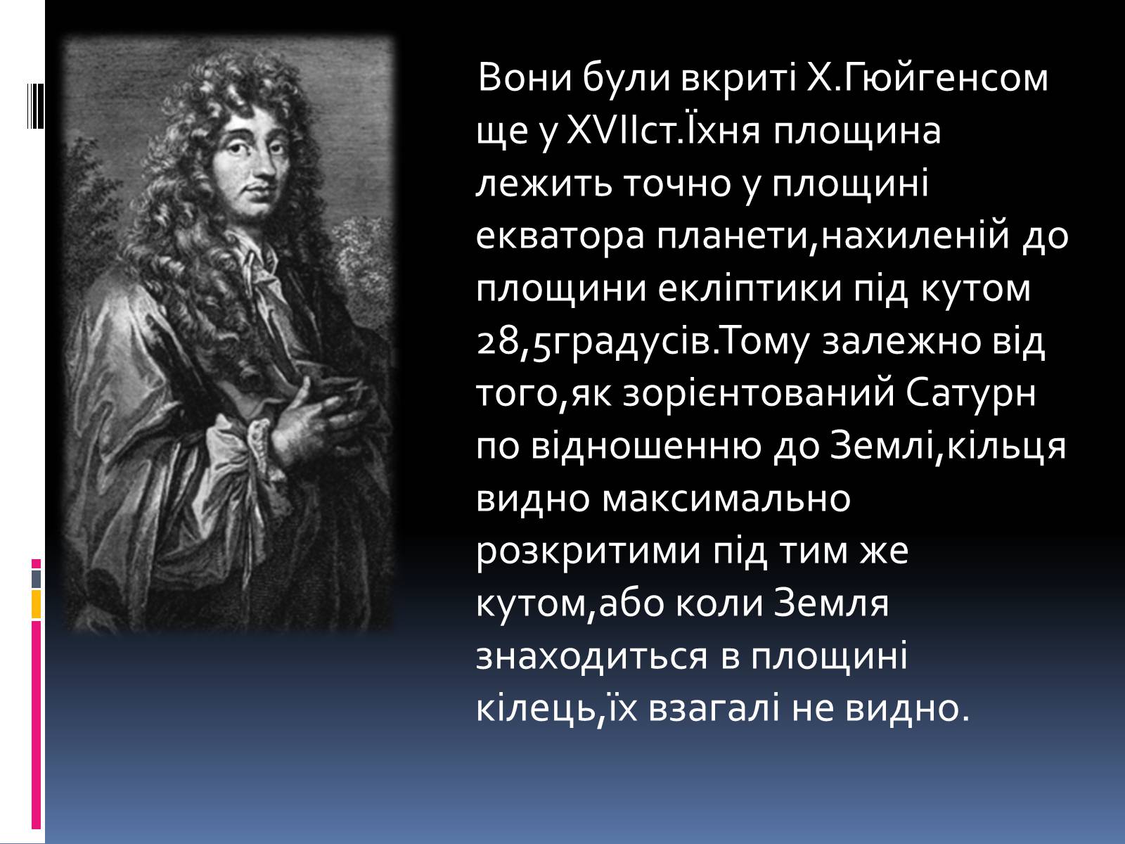 Презентація на тему «Планети – гіганти» (варіант 1) - Слайд #14 Презентація на тему «Планети – гіганти» (варіант 1) - Слайд #14