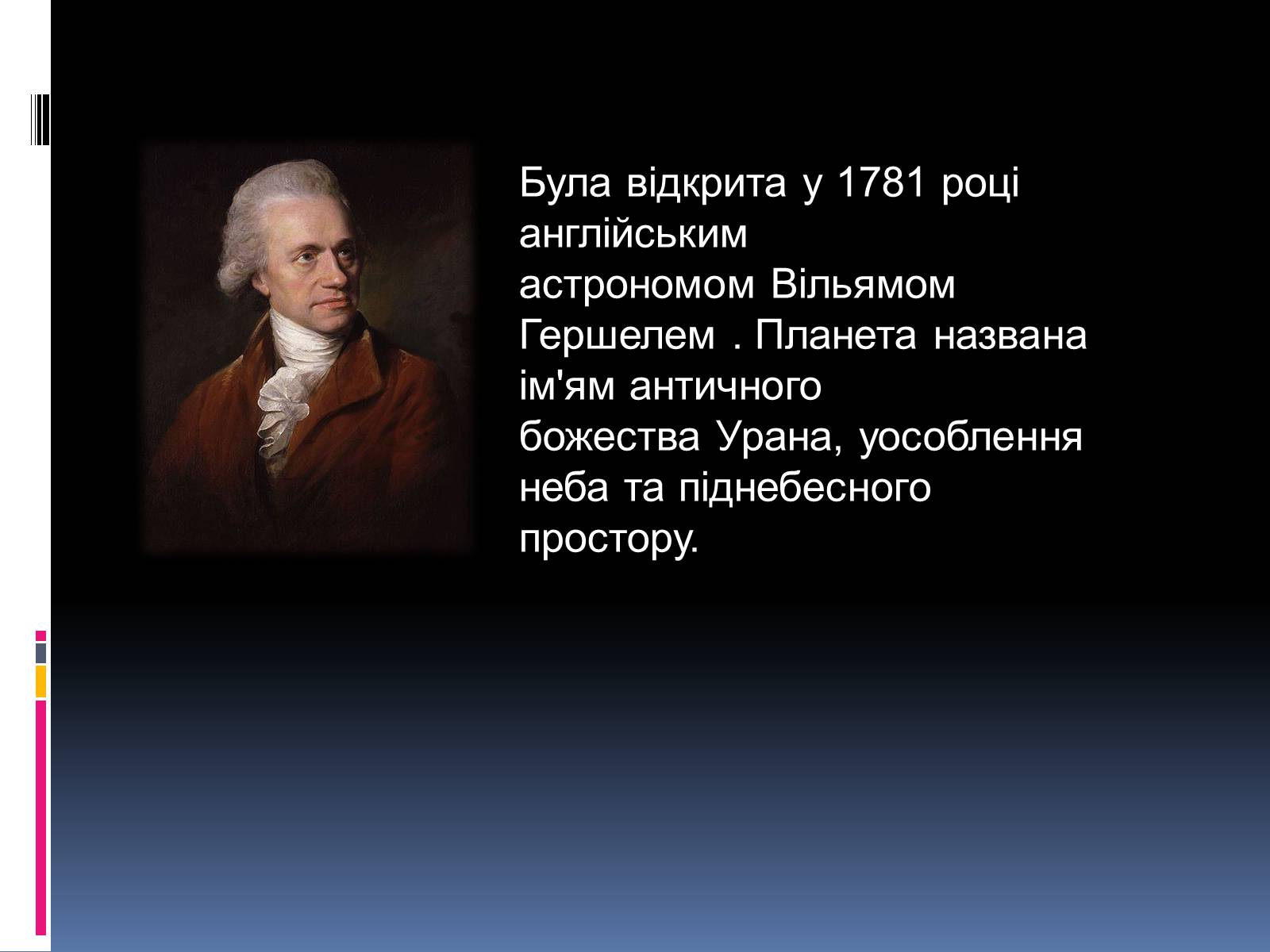 Презентація на тему «Планети – гіганти» (варіант 1) - Слайд #18 Презентація на тему «Планети – гіганти» (варіант 1) - Слайд #18