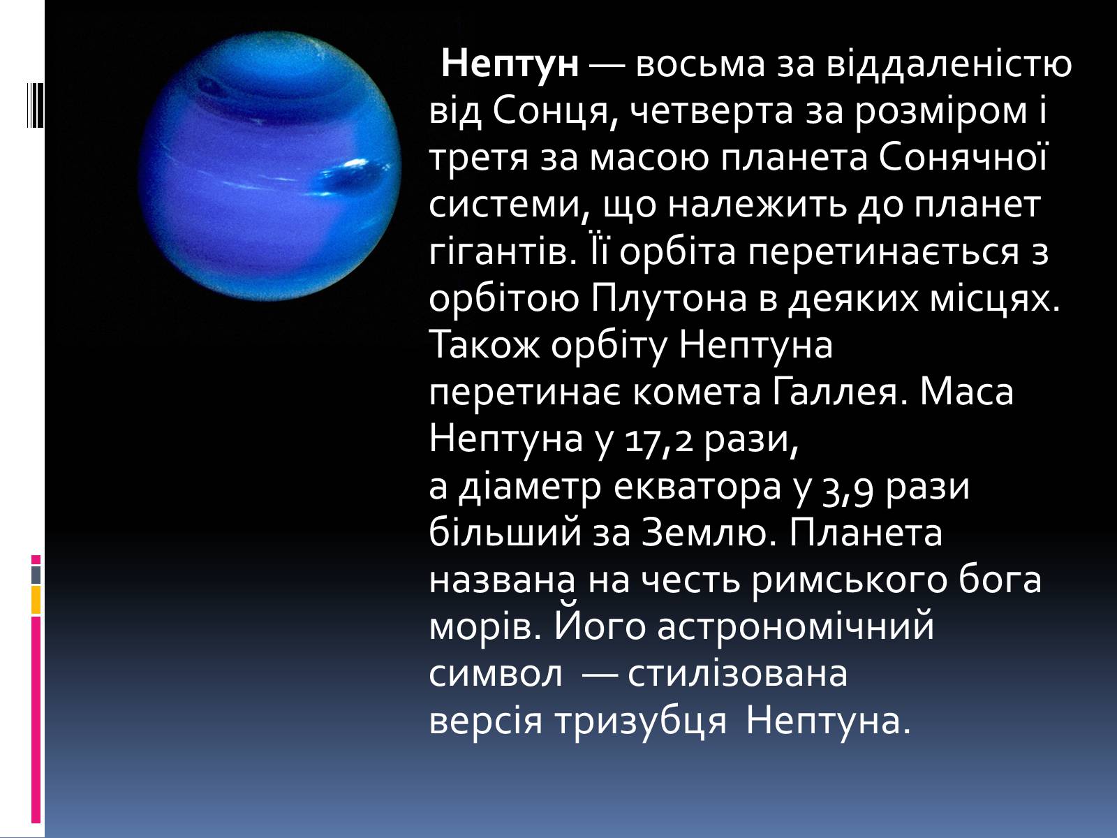 Презентація на тему «Планети – гіганти» (варіант 1) - Слайд #19 Презентація на тему «Планети – гіганти» (варіант 1) - Слайд #19