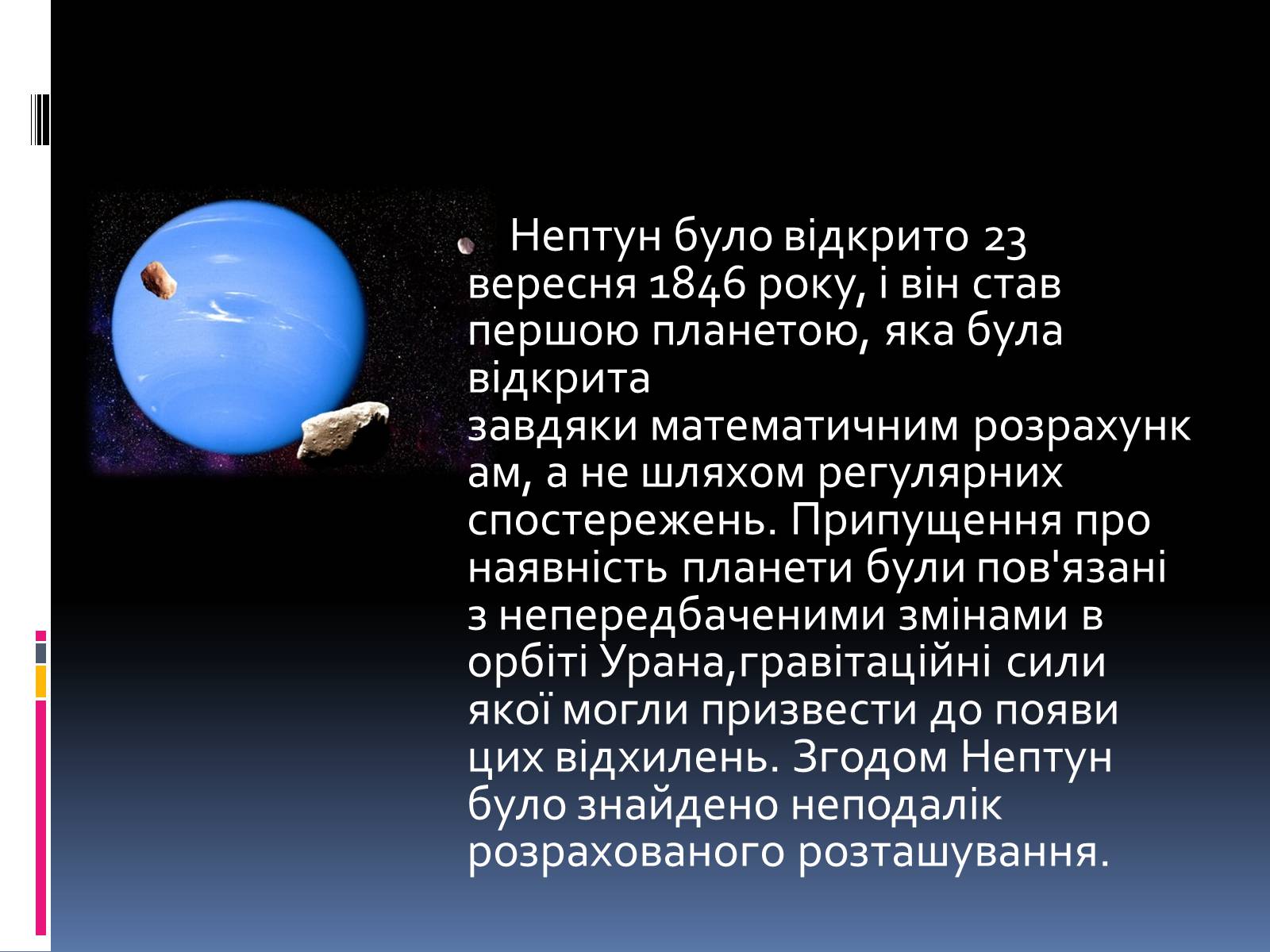 Презентація на тему «Планети – гіганти» (варіант 1) - Слайд #20 Презентація на тему «Планети – гіганти» (варіант 1) - Слайд #20