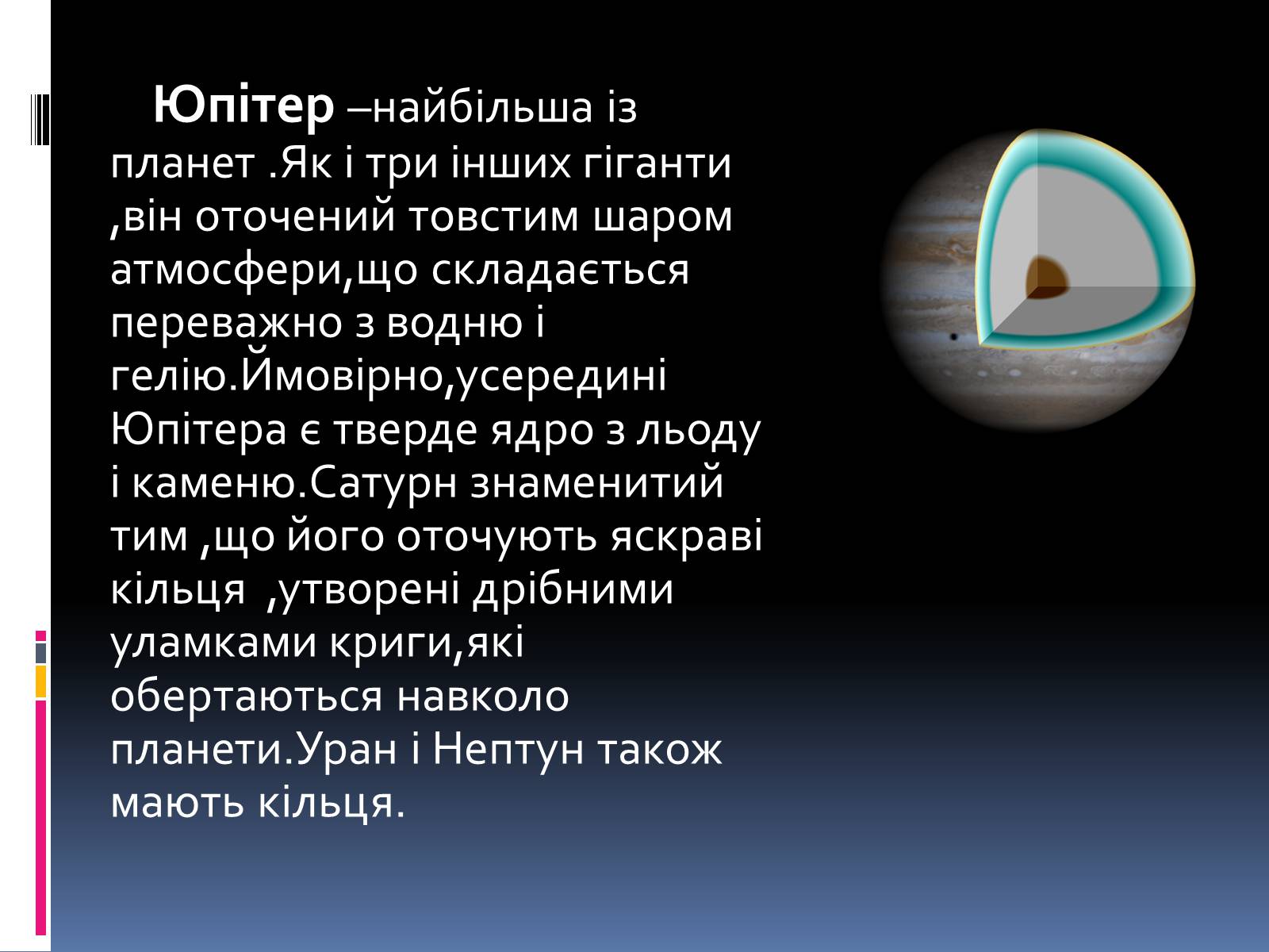 Презентація на тему «Планети – гіганти» (варіант 1) - Слайд #4 Презентація на тему «Планети – гіганти» (варіант 1) - Слайд #4