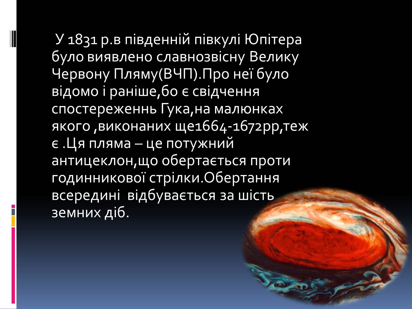 Презентація на тему «Планети – гіганти» (варіант 1) - Слайд #7 Презентація на тему «Планети – гіганти» (варіант 1) - Слайд #7