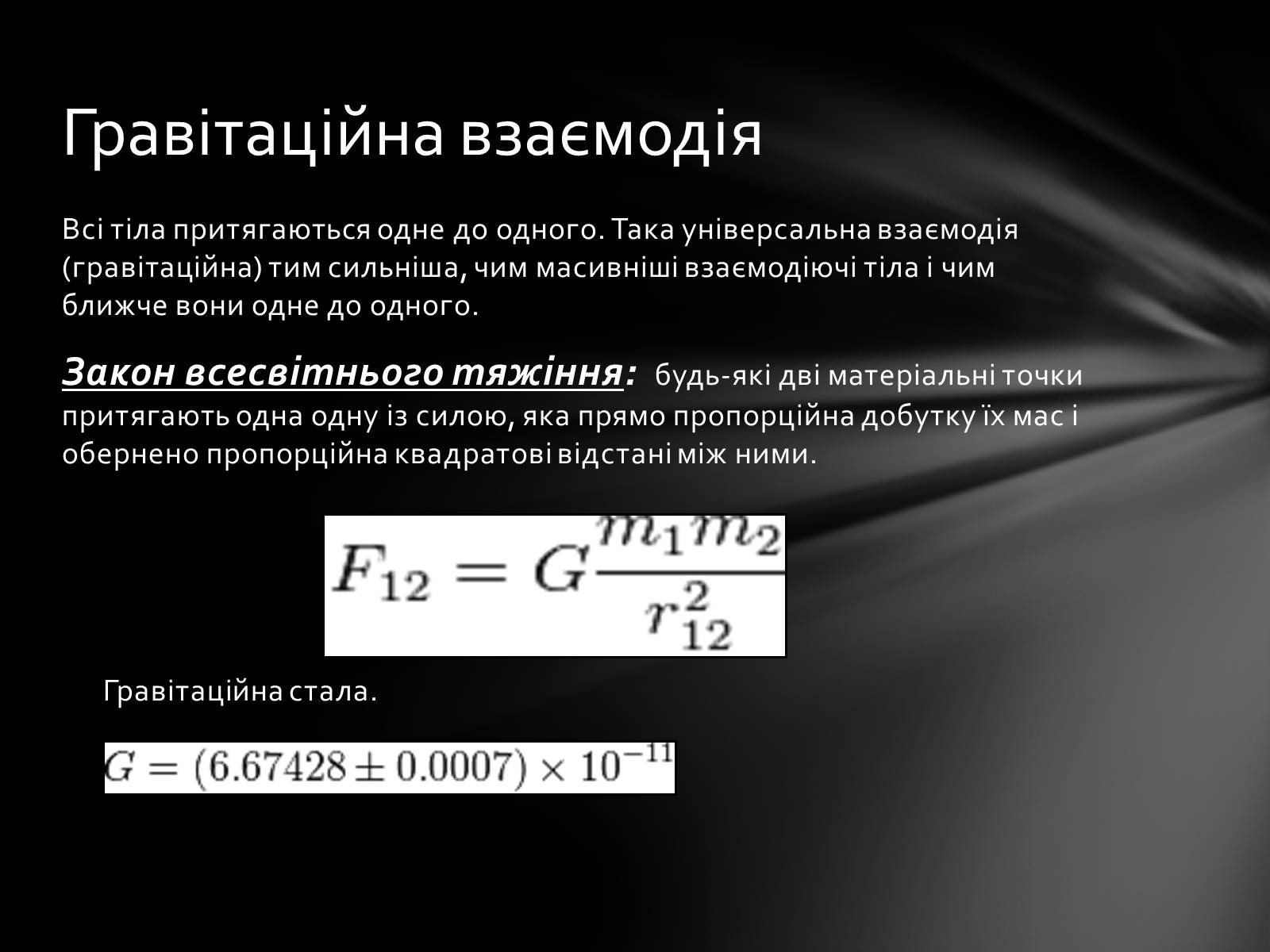 Презентація на тему «Динаміка» (варіант 3) - Слайд #10 Презентація на тему «Динаміка» (варіант 3) - Слайд #10