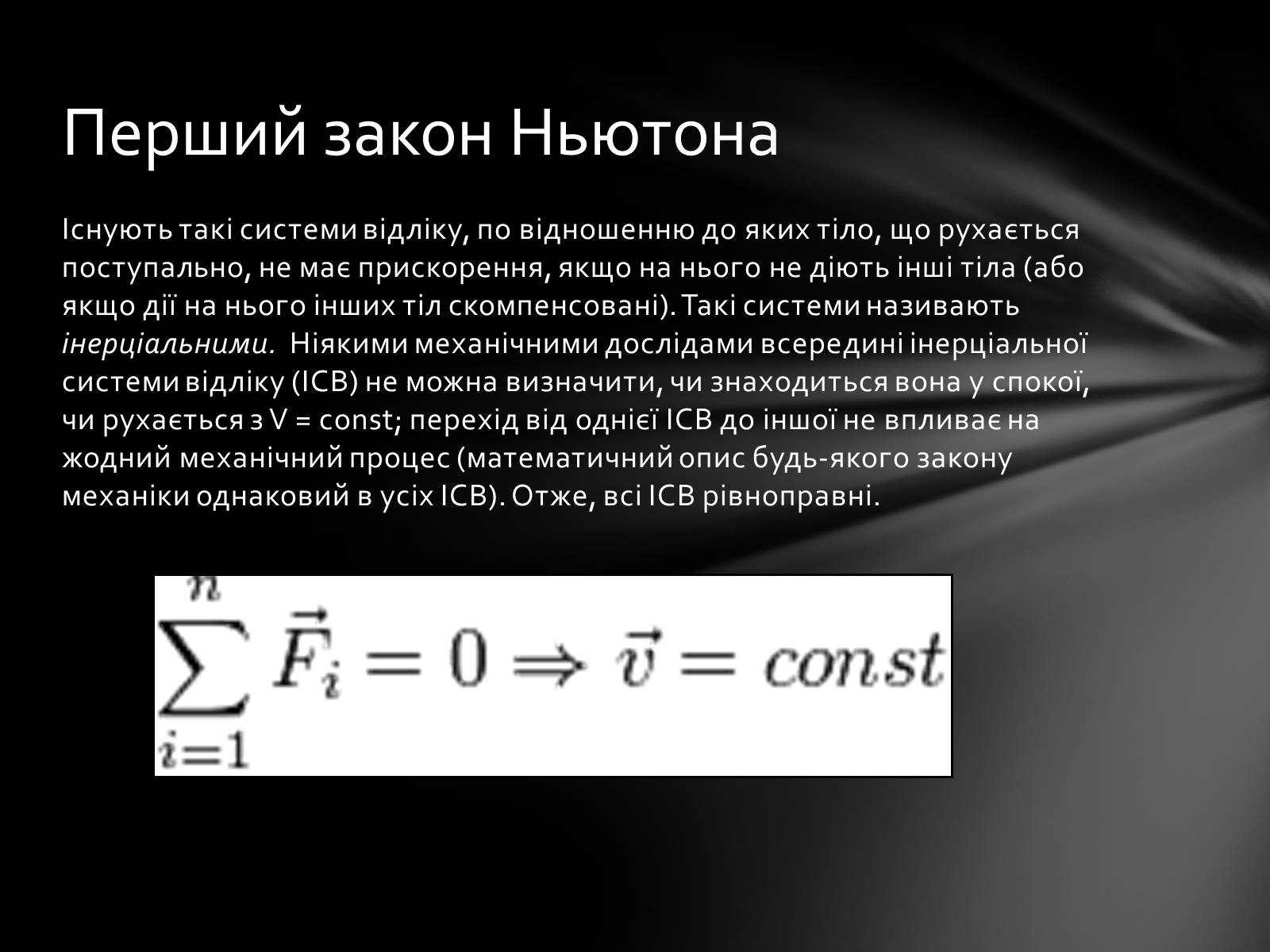 Презентація на тему «Динаміка» (варіант 3) - Слайд #13 Презентація на тему «Динаміка» (варіант 3) - Слайд #13
