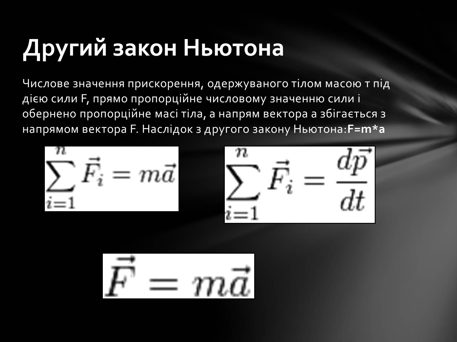Презентація на тему «Динаміка» (варіант 3) - Слайд #14 Презентація на тему «Динаміка» (варіант 3) - Слайд #14
