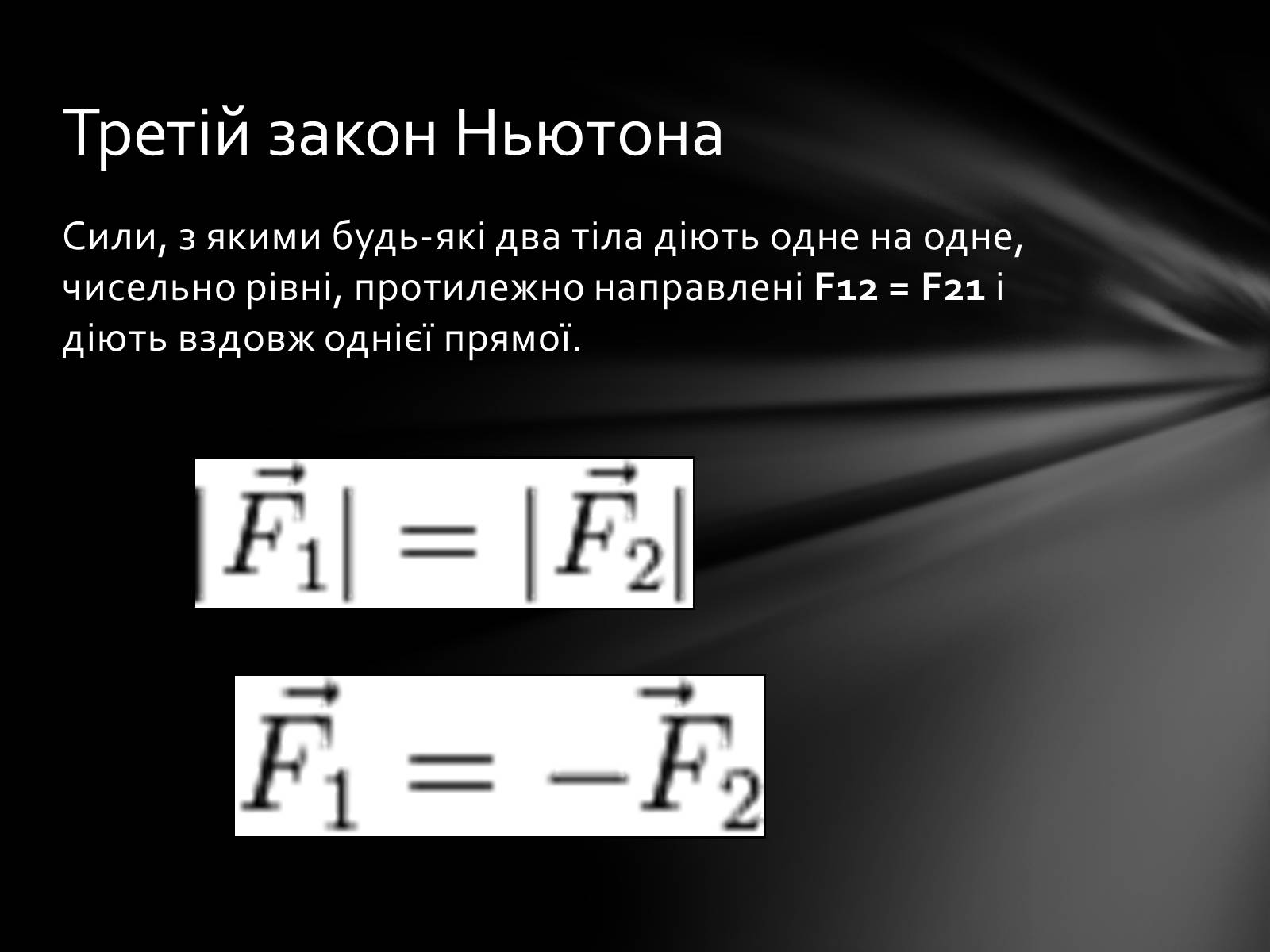 Презентація на тему «Динаміка» (варіант 3) - Слайд #16 Презентація на тему «Динаміка» (варіант 3) - Слайд #16