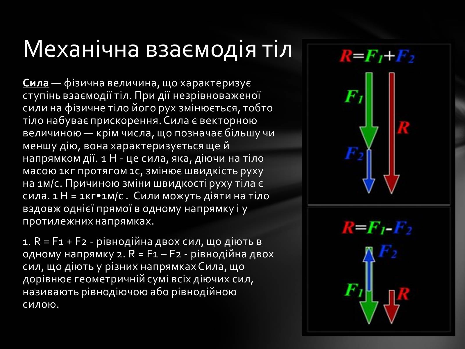 Презентація на тему «Динаміка» (варіант 3) - Слайд #4 Презентація на тему «Динаміка» (варіант 3) - Слайд #4