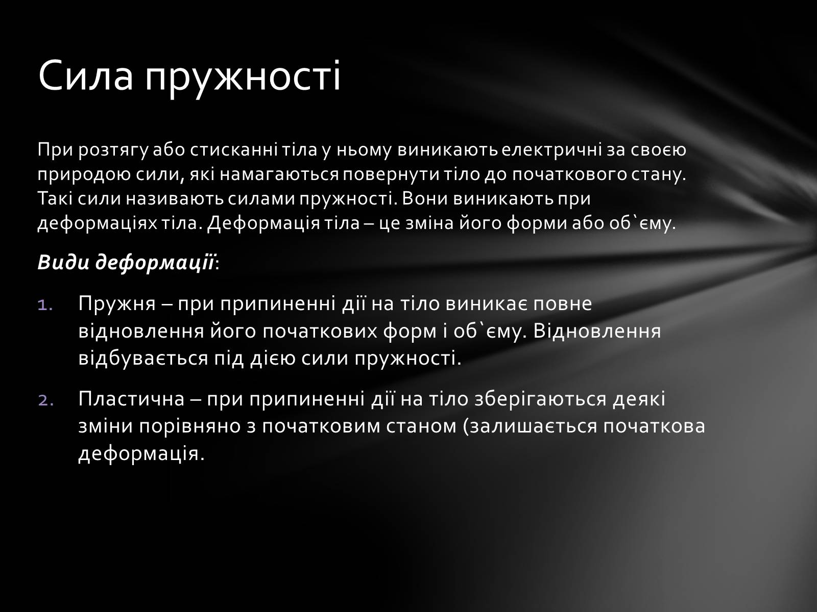 Презентація на тему «Динаміка» (варіант 3) - Слайд #6 Презентація на тему «Динаміка» (варіант 3) - Слайд #6