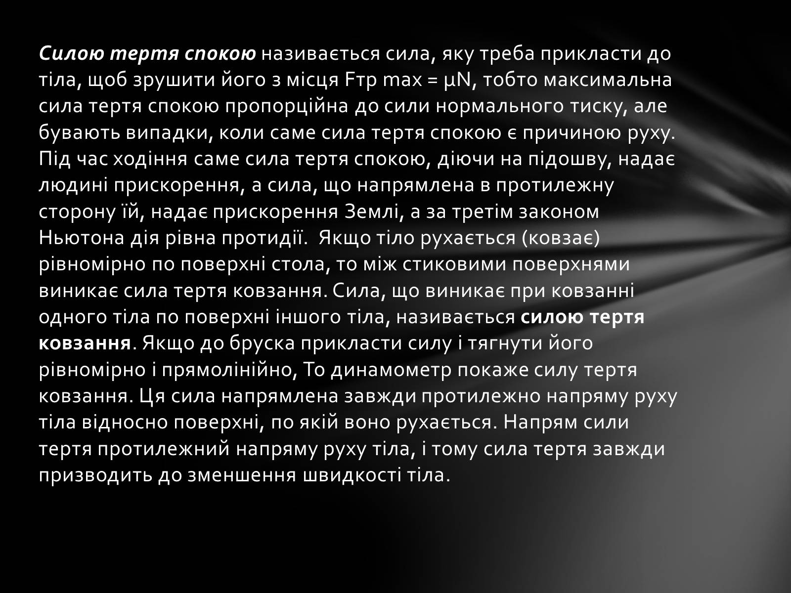 Презентація на тему «Динаміка» (варіант 3) - Слайд #9 Презентація на тему «Динаміка» (варіант 3) - Слайд #9