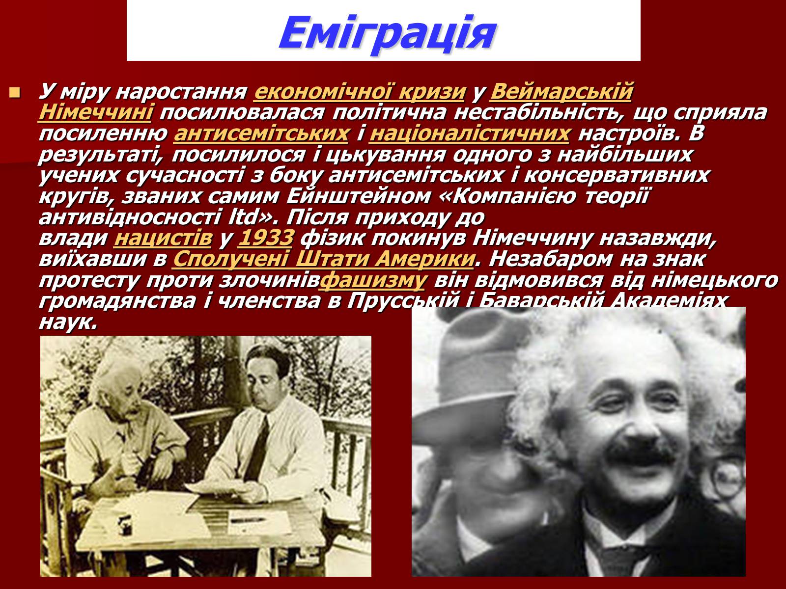 Презентація на тему «Альберт Ейнштейн» (варіант 3) - Слайд #14 Презентація на тему «Альберт Ейнштейн» (варіант 3) - Слайд #14