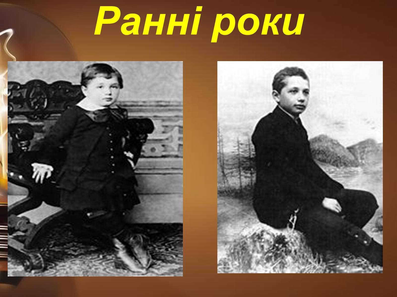 Презентація на тему «Альберт Ейнштейн» (варіант 3) - Слайд #2 Презентація на тему «Альберт Ейнштейн» (варіант 3) - Слайд #2