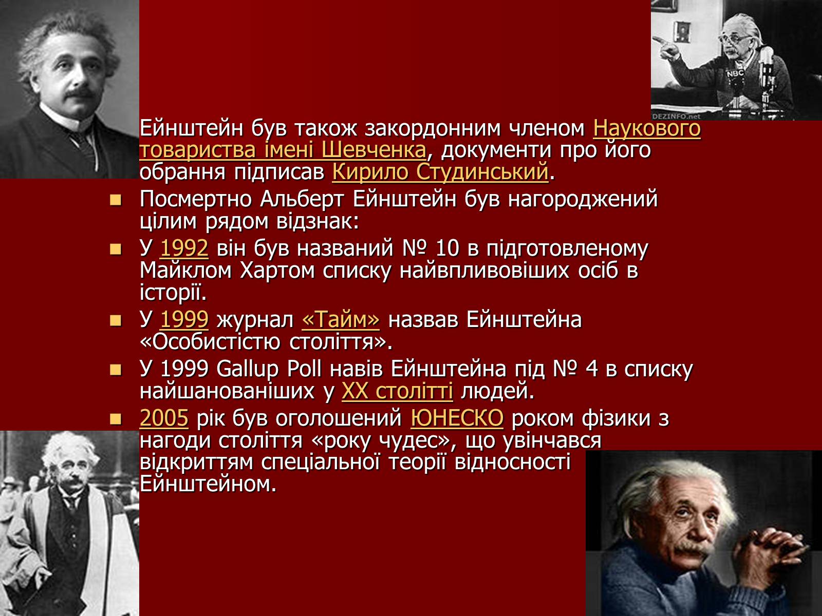 Презентація на тему «Альберт Ейнштейн» (варіант 3) - Слайд #21 Презентація на тему «Альберт Ейнштейн» (варіант 3) - Слайд #21