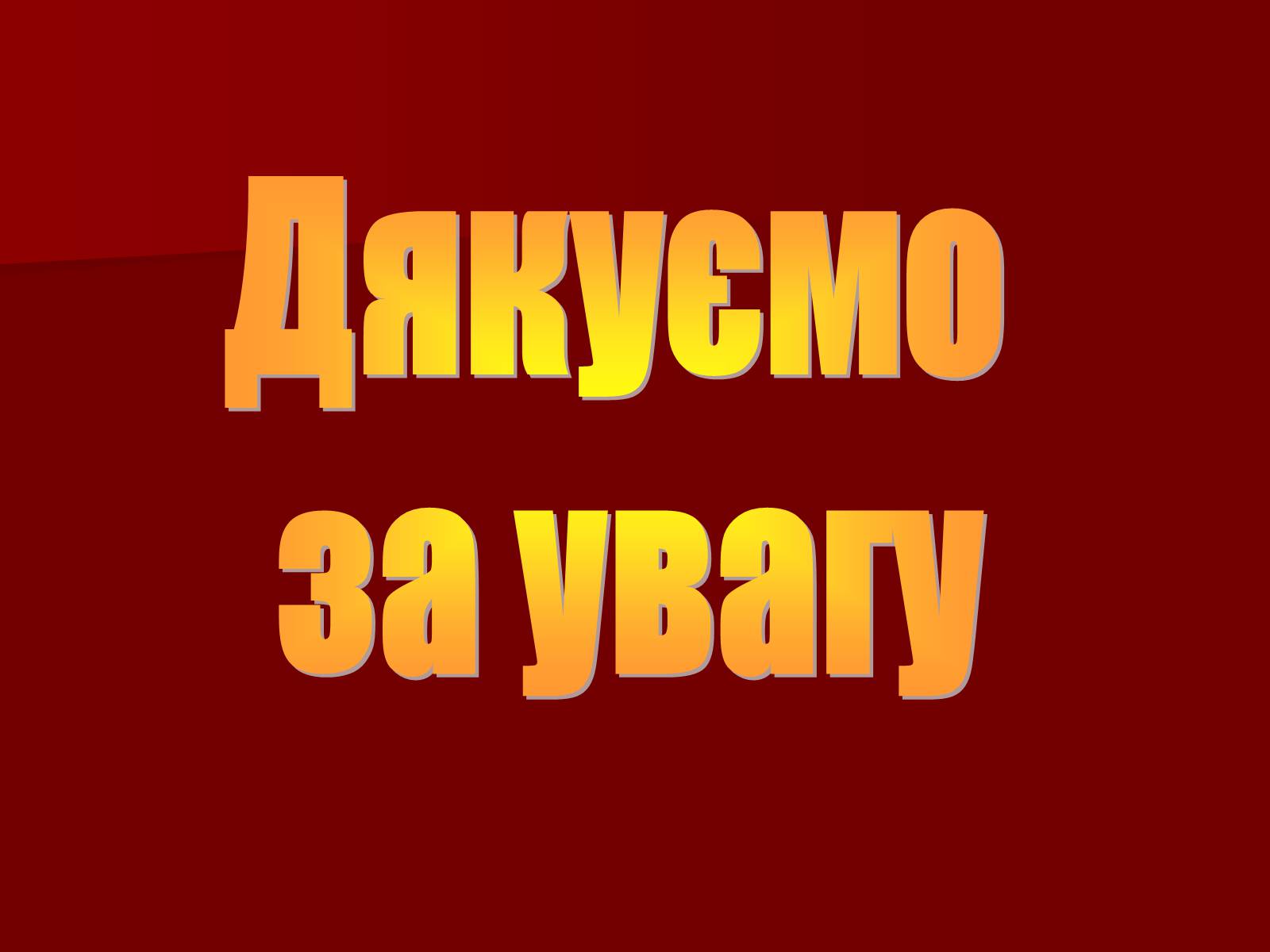 Презентація на тему «Альберт Ейнштейн» (варіант 3) - Слайд #22 Презентація на тему «Альберт Ейнштейн» (варіант 3) - Слайд #22