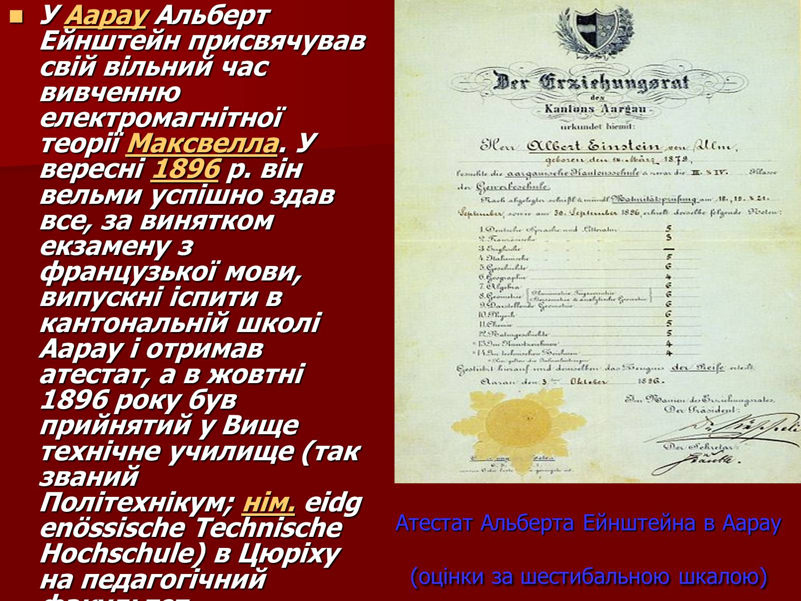Презентація на тему «Альберт Ейнштейн» (варіант 3) - Слайд #4 Презентація на тему «Альберт Ейнштейн» (варіант 3) - Слайд #4