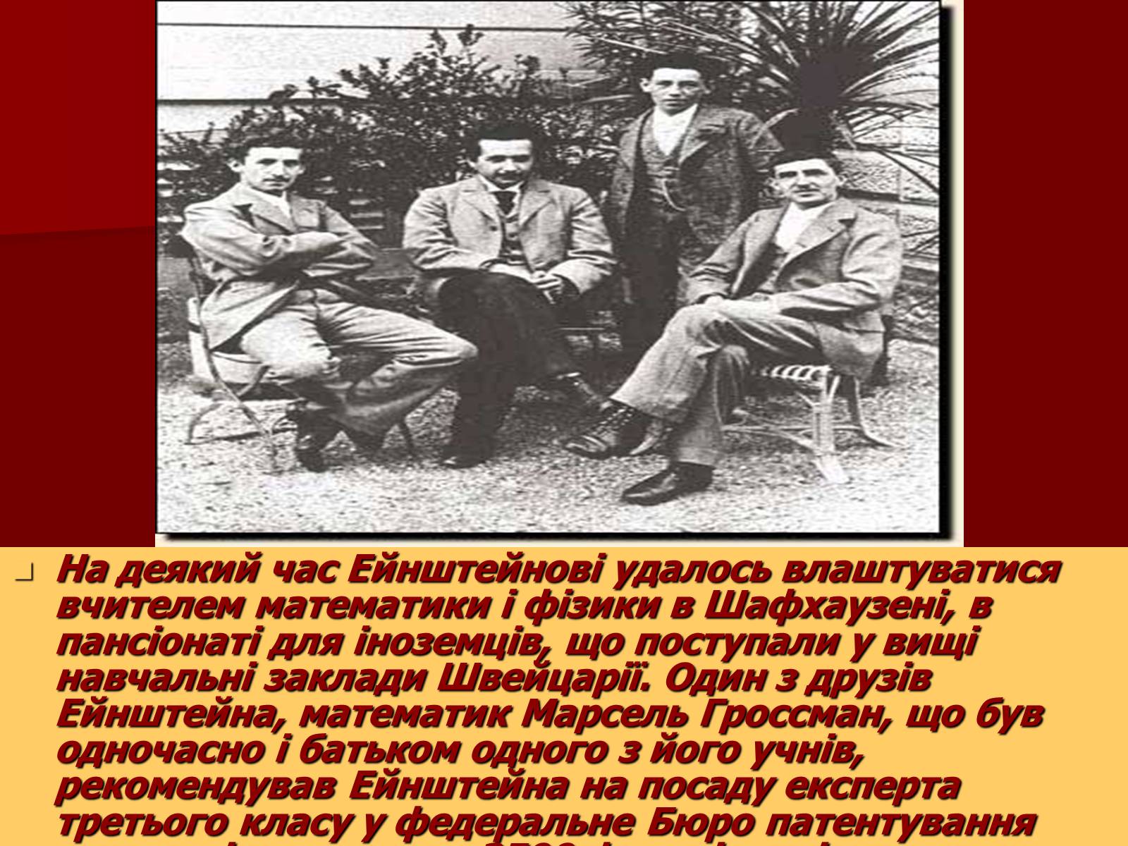 Презентація на тему «Альберт Ейнштейн» (варіант 3) - Слайд #7 Презентація на тему «Альберт Ейнштейн» (варіант 3) - Слайд #7