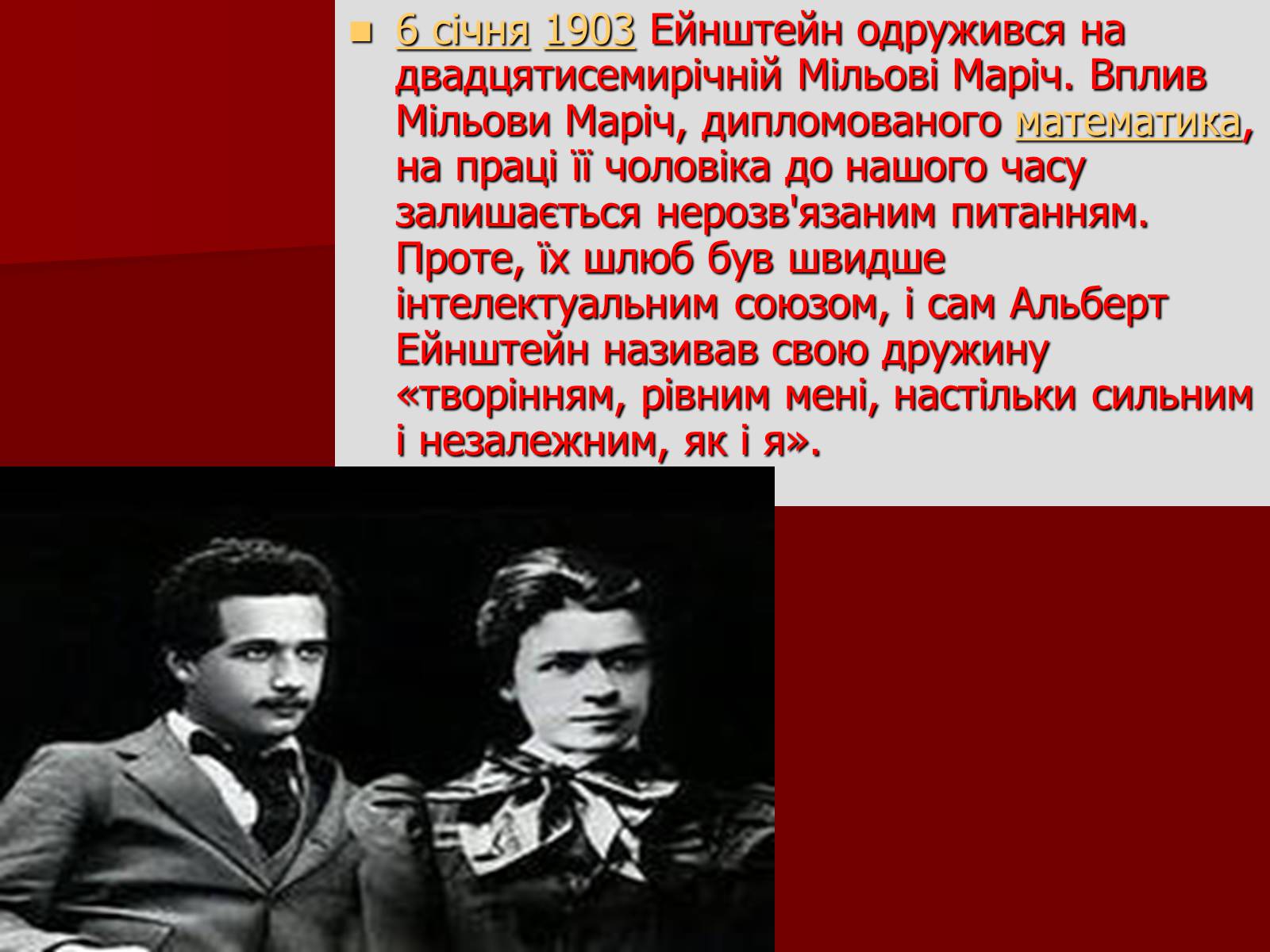 Презентація на тему «Альберт Ейнштейн» (варіант 3) - Слайд #8 Презентація на тему «Альберт Ейнштейн» (варіант 3) - Слайд #8