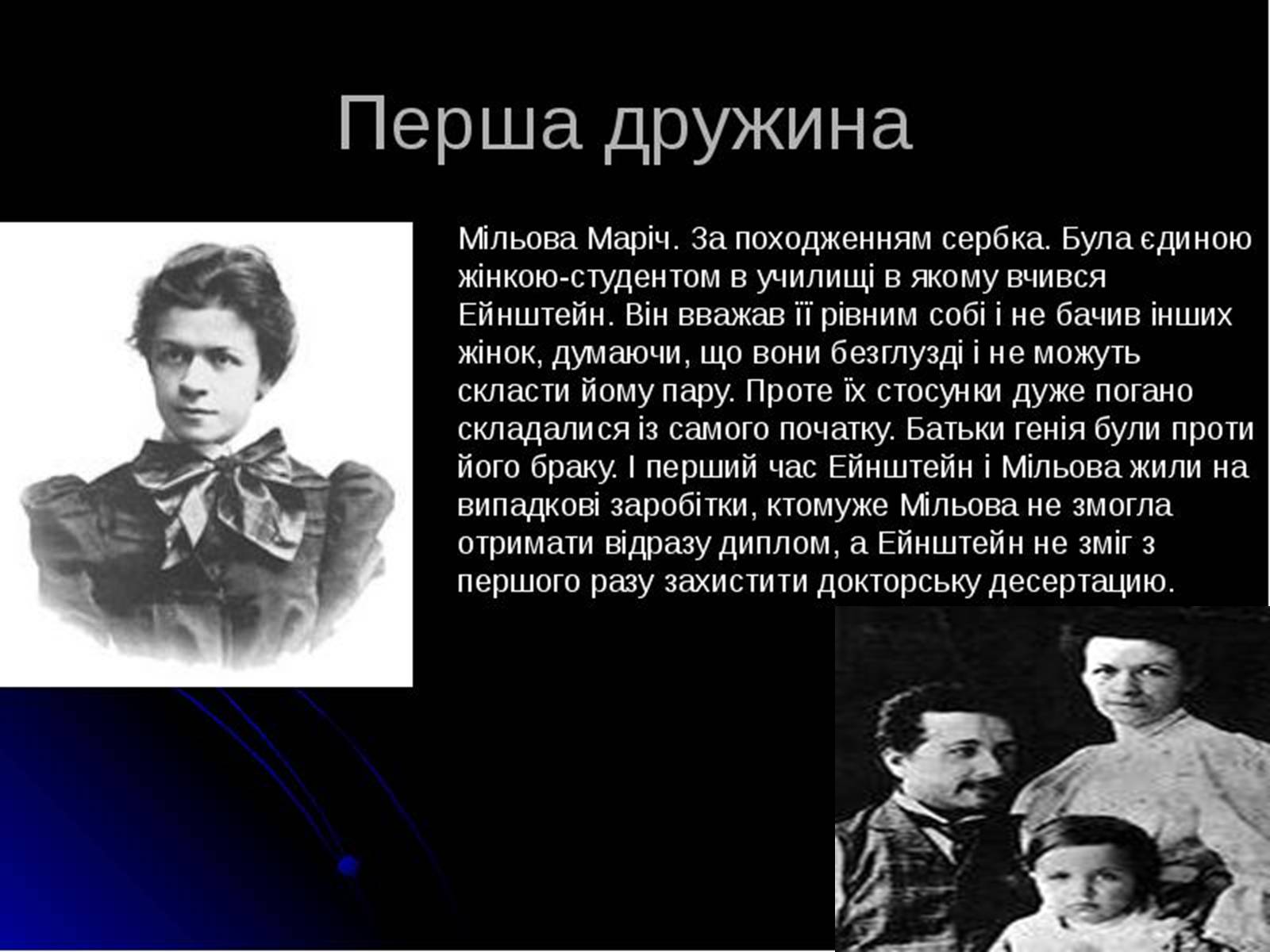 Презентація на тему «Альберт Ейнштейн» (варіант 3) - Слайд #9 Презентація на тему «Альберт Ейнштейн» (варіант 3) - Слайд #9
