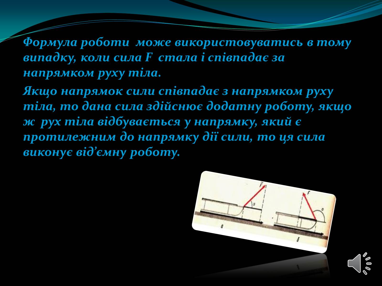 Презентація на тему «Механічна робота. Потужність» - Слайд #12 Презентація на тему «Механічна робота. Потужність» - Слайд #12