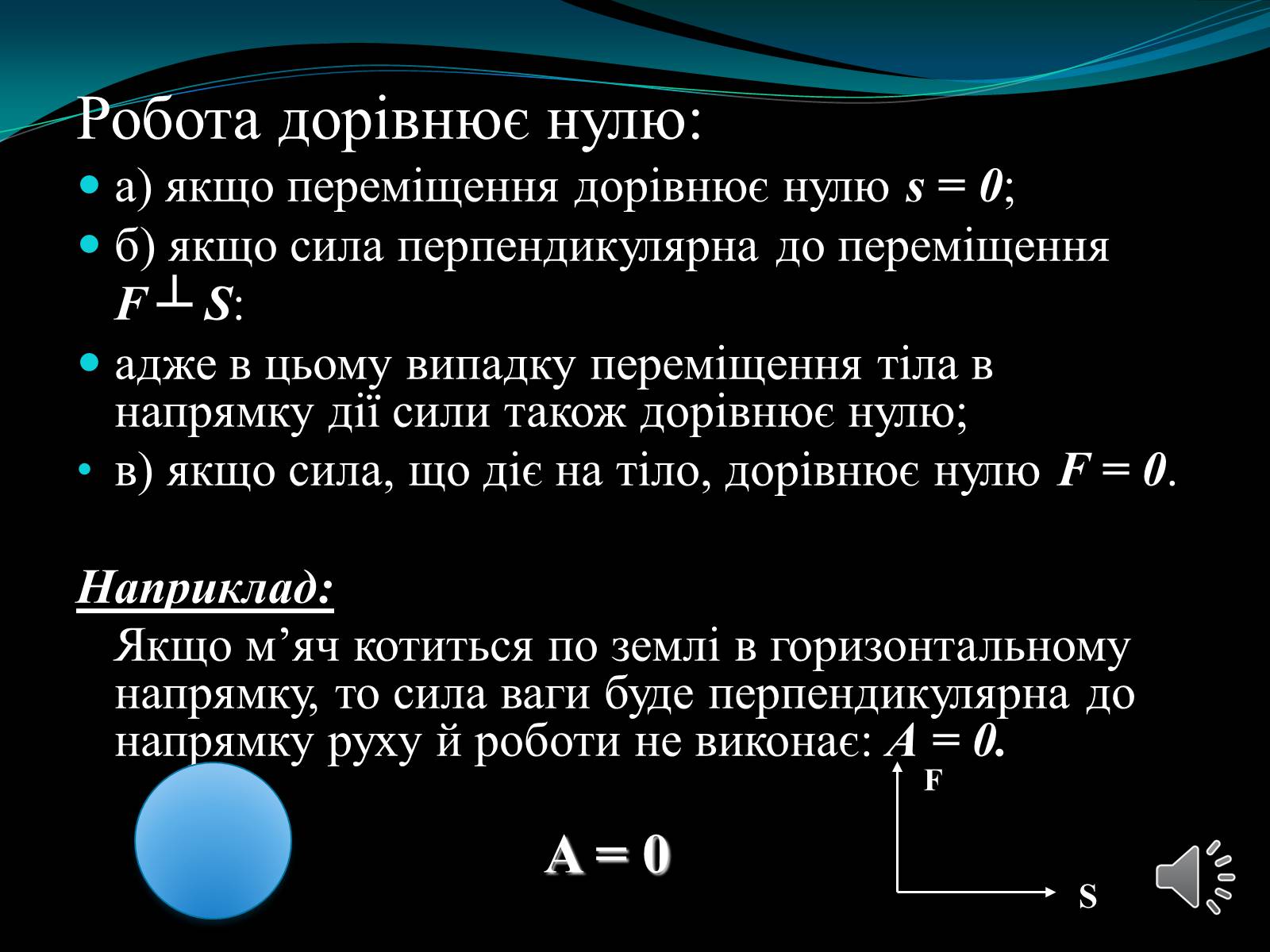 Презентація на тему «Механічна робота. Потужність» - Слайд #14 Презентація на тему «Механічна робота. Потужність» - Слайд #14