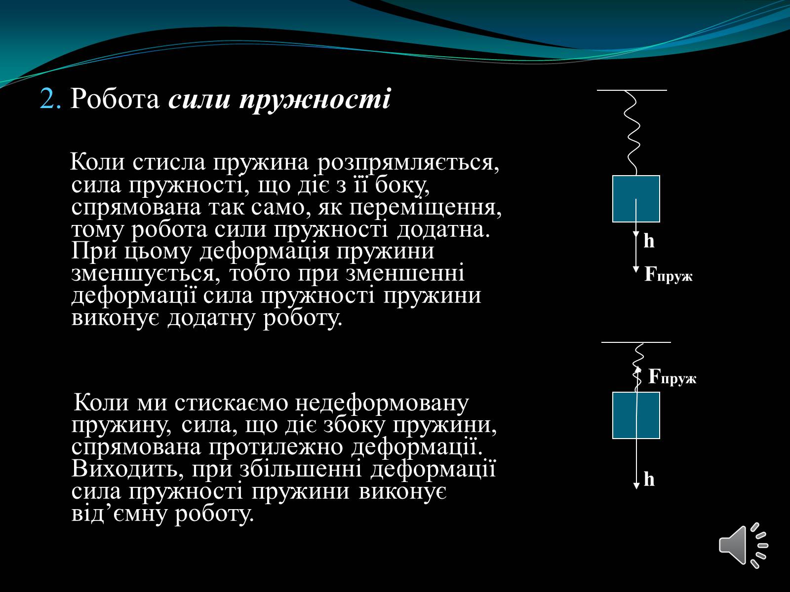 Презентація на тему «Механічна робота. Потужність» - Слайд #16 Презентація на тему «Механічна робота. Потужність» - Слайд #16