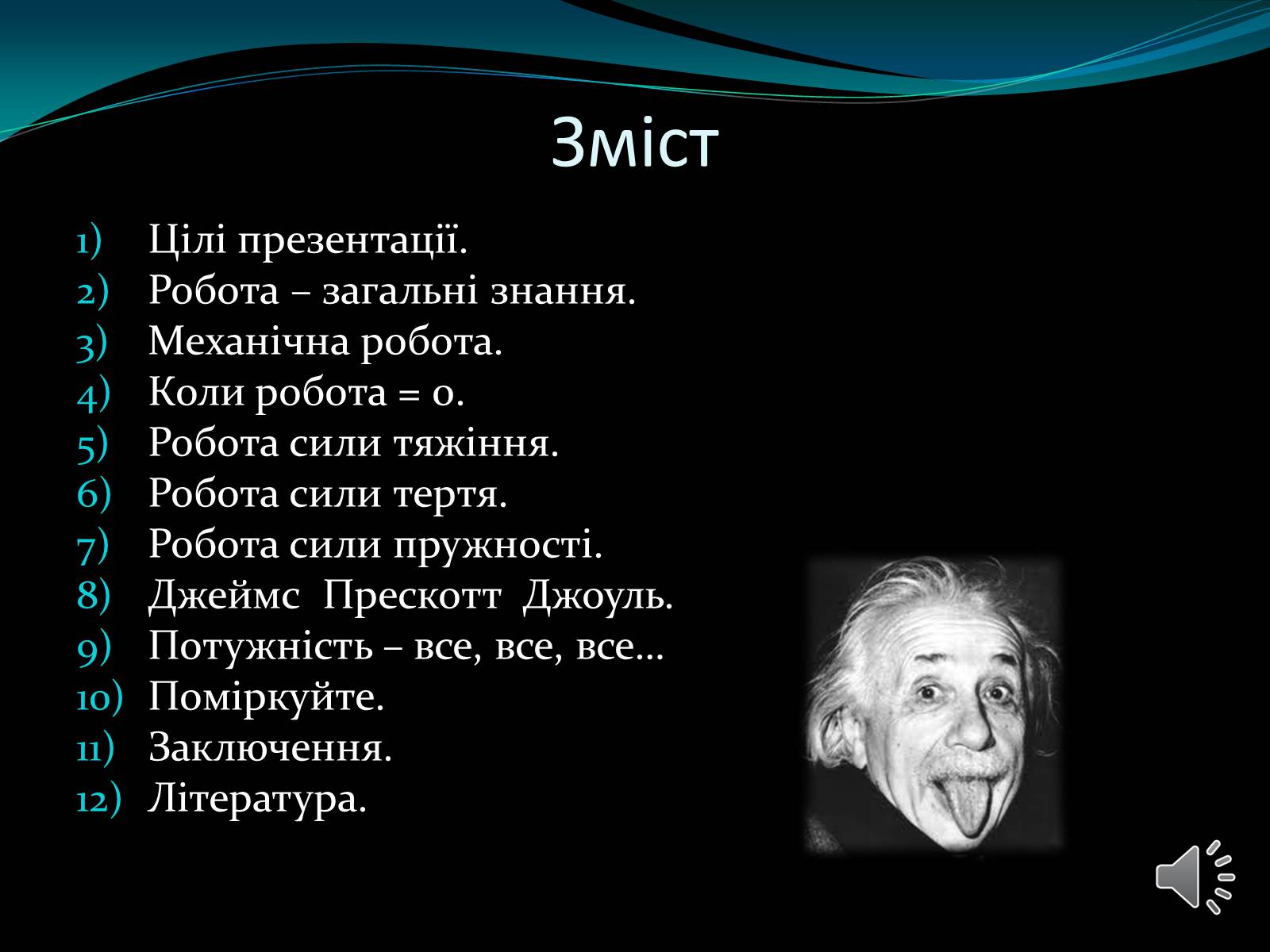Презентація на тему «Механічна робота. Потужність» - Слайд #2 Презентація на тему «Механічна робота. Потужність» - Слайд #2