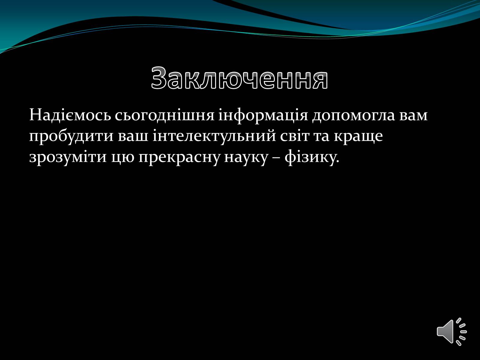Презентація на тему «Механічна робота. Потужність» - Слайд #25 Презентація на тему «Механічна робота. Потужність» - Слайд #25