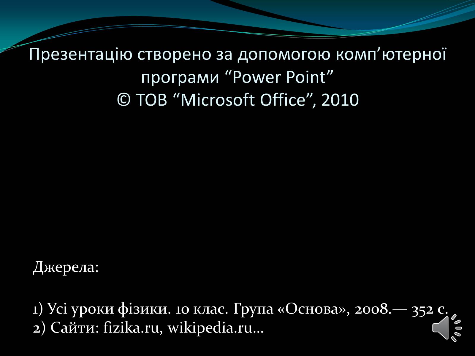 Презентація на тему «Механічна робота. Потужність» - Слайд #26 Презентація на тему «Механічна робота. Потужність» - Слайд #26