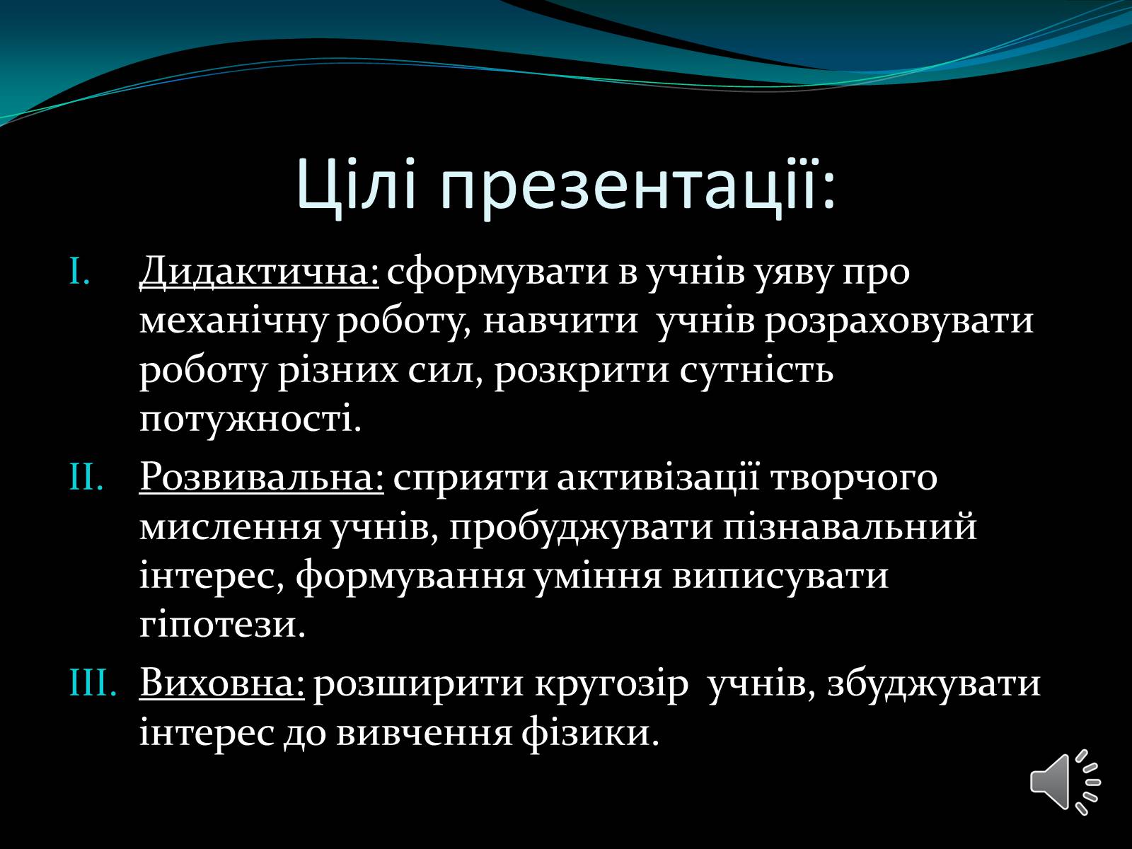 Презентація на тему «Механічна робота. Потужність» - Слайд #3 Презентація на тему «Механічна робота. Потужність» - Слайд #3