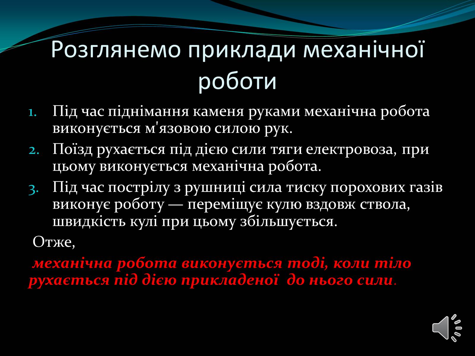 Презентація на тему «Механічна робота. Потужність» - Слайд #9 Презентація на тему «Механічна робота. Потужність» - Слайд #9