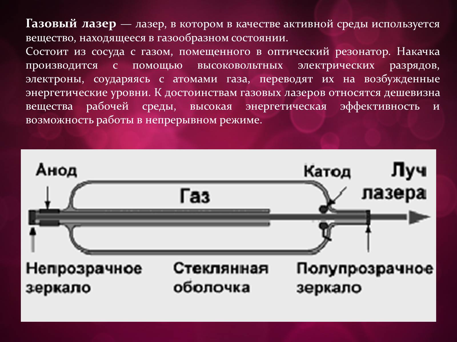 Презентація на тему «Лазери та їх застосування» (варіант 3) - Слайд #12 Презентація на тему «Лазери та їх застосування» (варіант 3) - Слайд #12