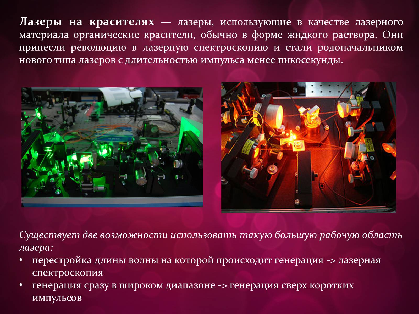 Презентація на тему «Лазери та їх застосування» (варіант 3) - Слайд #13 Презентація на тему «Лазери та їх застосування» (варіант 3) - Слайд #13