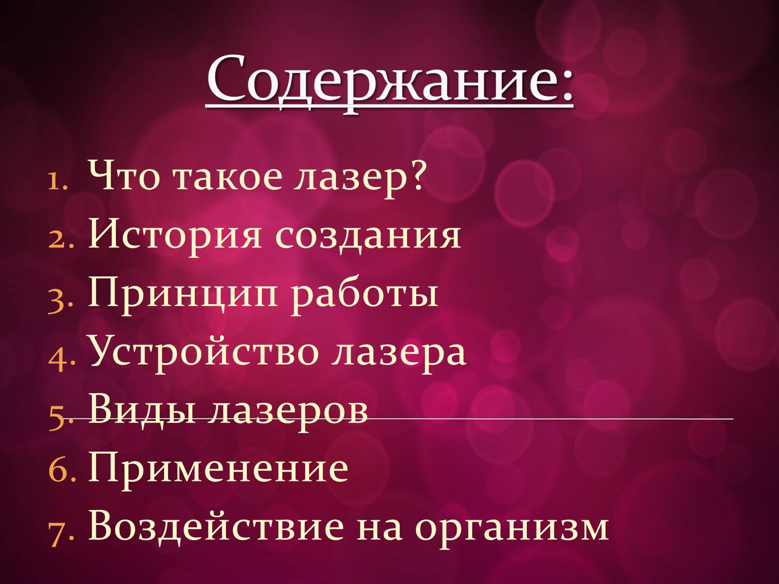 Презентація на тему «Лазери та їх застосування» (варіант 3) - Слайд #2 Презентація на тему «Лазери та їх застосування» (варіант 3) - Слайд #2