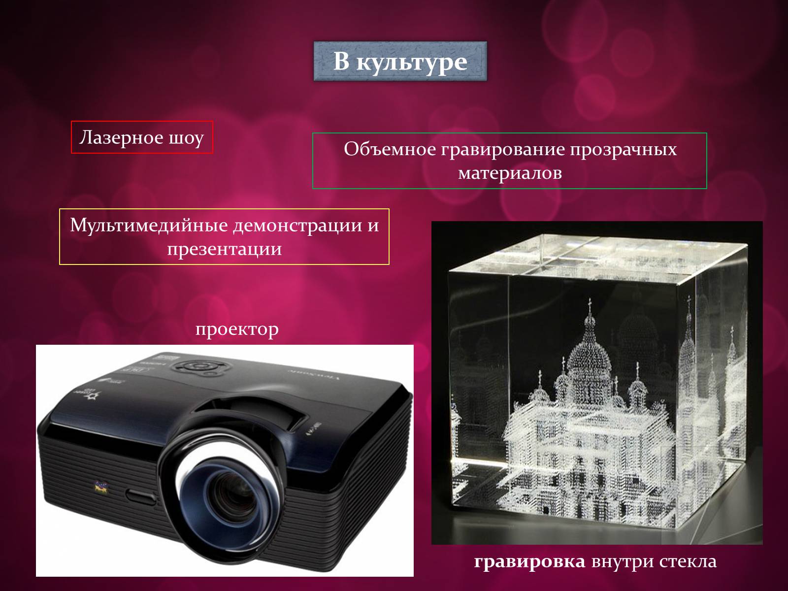 Презентація на тему «Лазери та їх застосування» (варіант 3) - Слайд #22 Презентація на тему «Лазери та їх застосування» (варіант 3) - Слайд #22