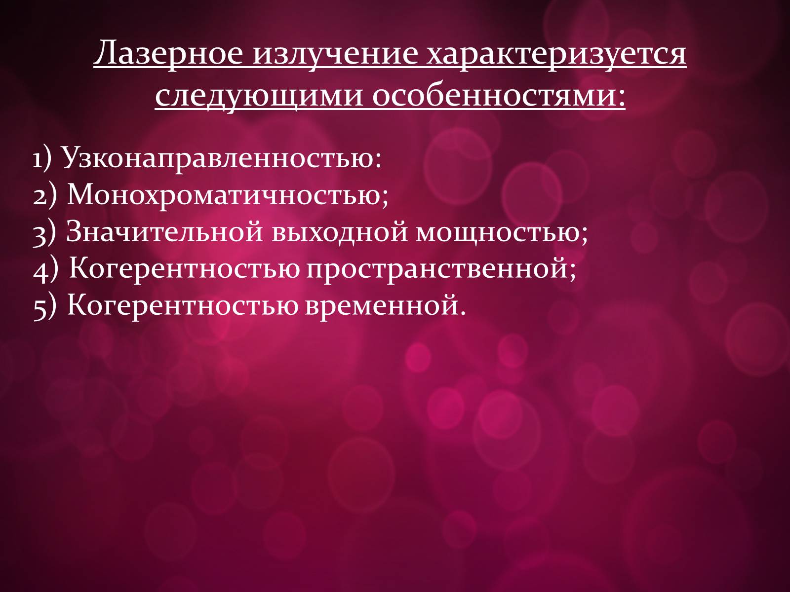 Презентація на тему «Лазери та їх застосування» (варіант 3) - Слайд #8 Презентація на тему «Лазери та їх застосування» (варіант 3) - Слайд #8