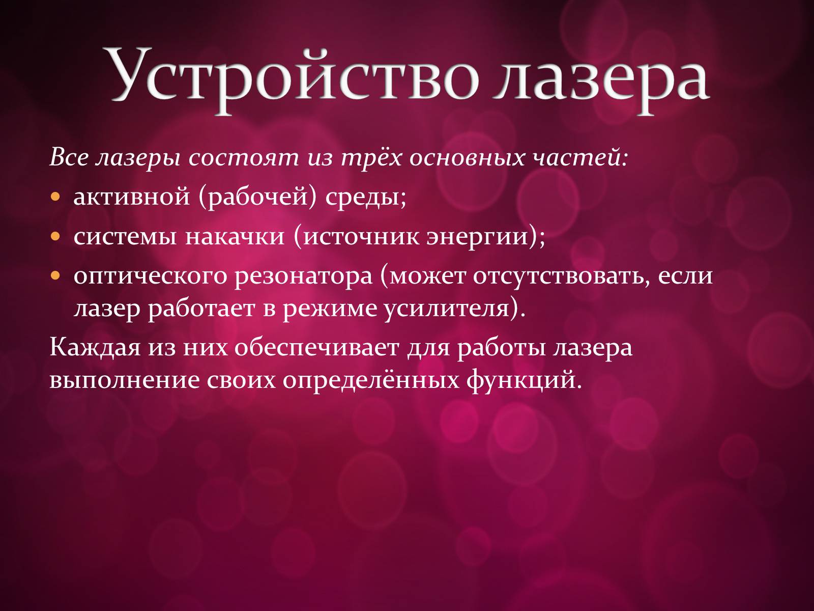 Презентація на тему «Лазери та їх застосування» (варіант 3) - Слайд #9 Презентація на тему «Лазери та їх застосування» (варіант 3) - Слайд #9
