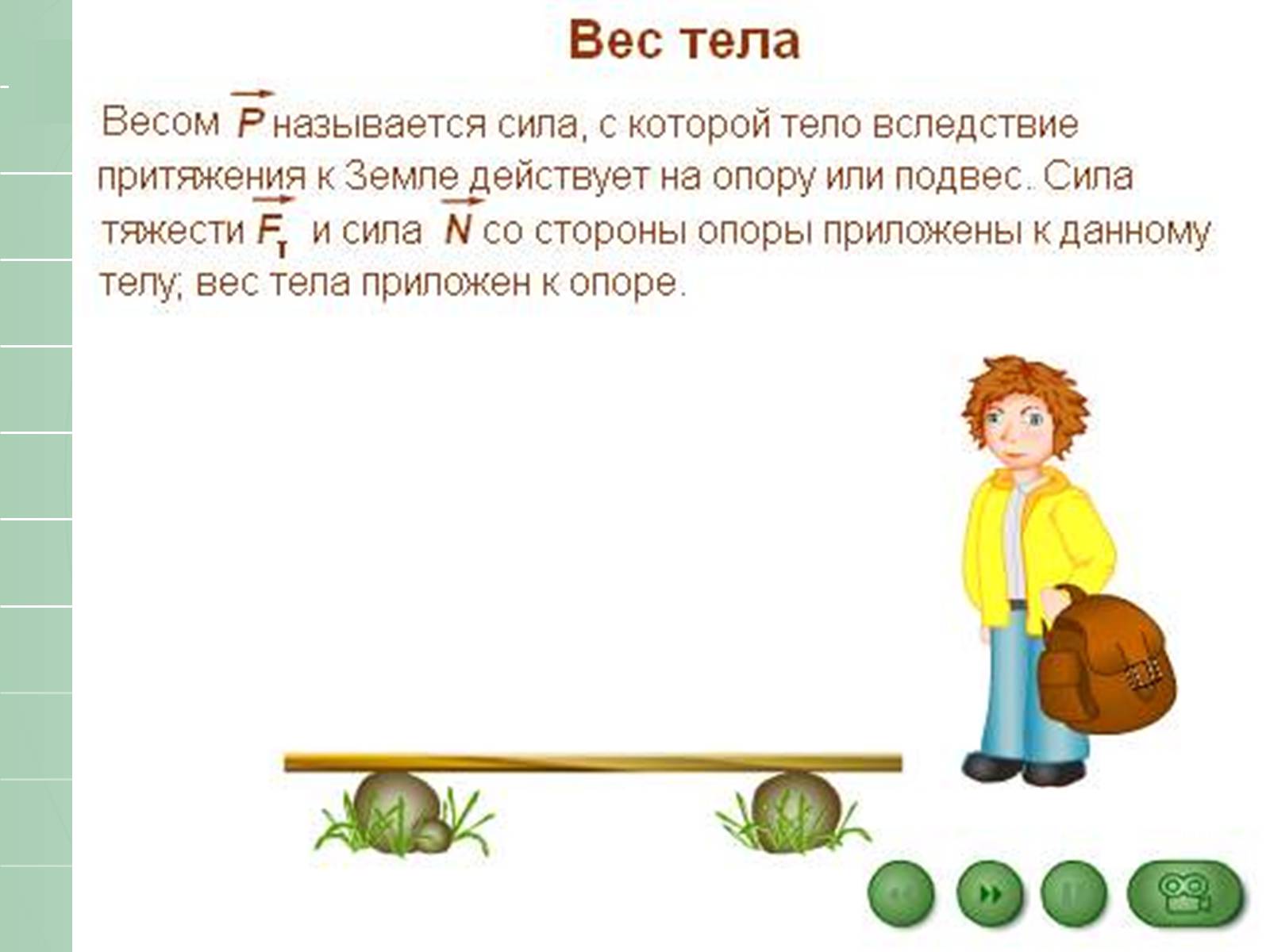 Презентація на тему «Законы Ньютона» - Слайд #15 Презентація на тему «Законы Ньютона» - Слайд #15