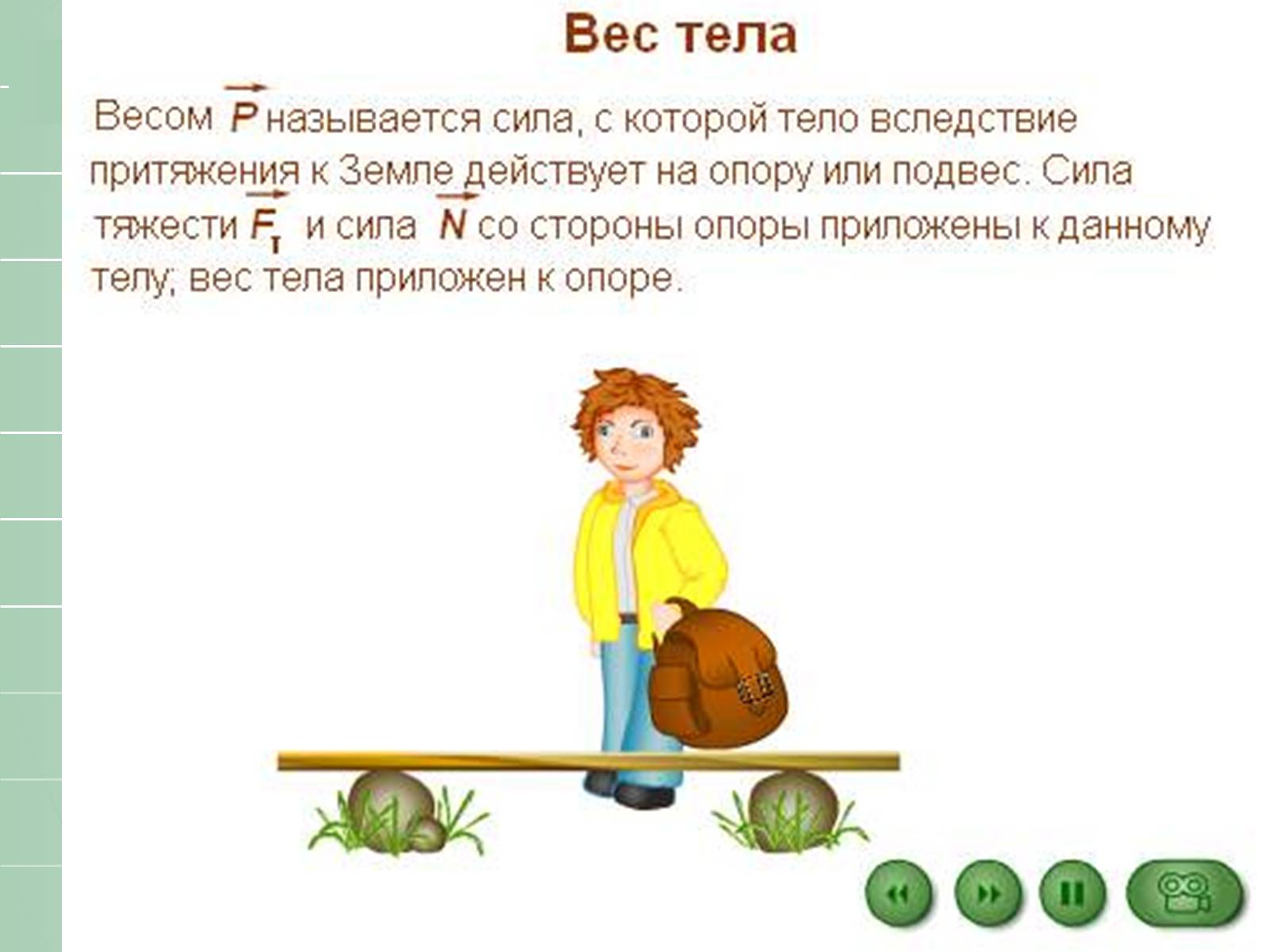 Презентація на тему «Законы Ньютона» - Слайд #16 Презентація на тему «Законы Ньютона» - Слайд #16