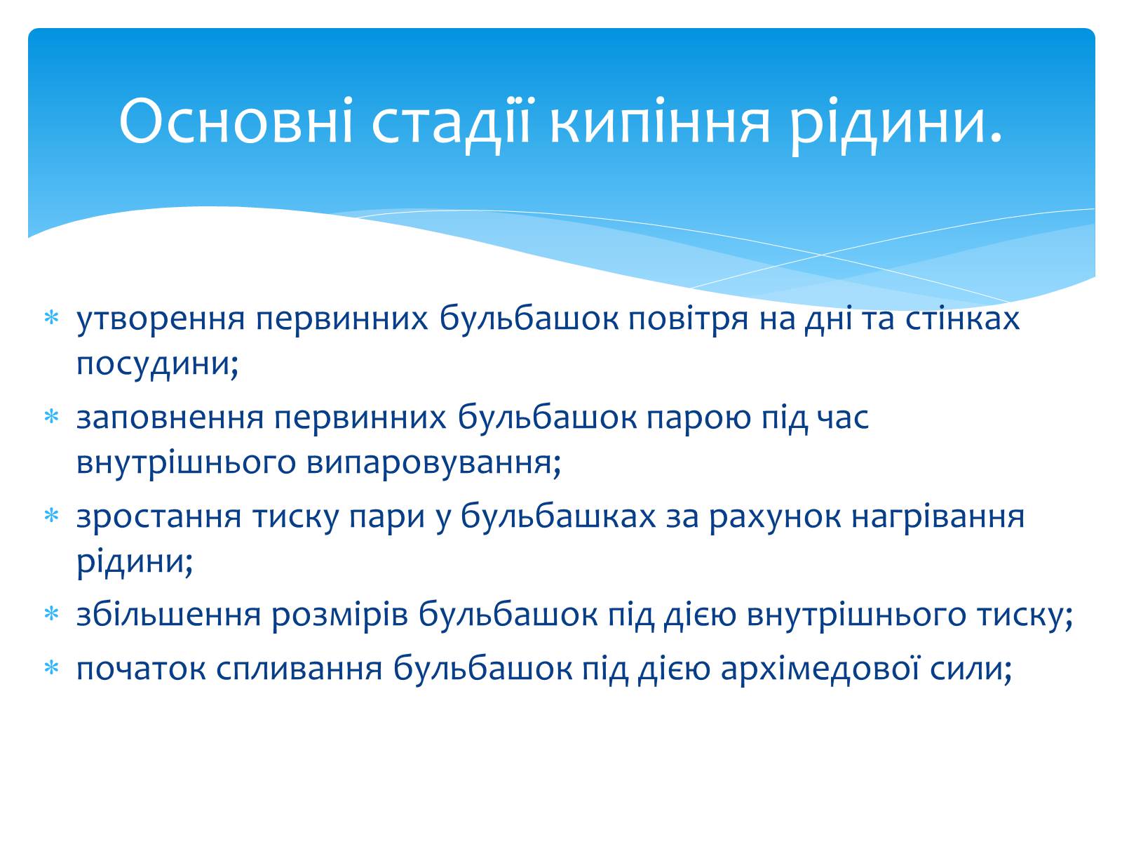Презентація на тему «Пароутворення та конденсація» - Слайд #10 Презентація на тему «Пароутворення та конденсація» - Слайд #10