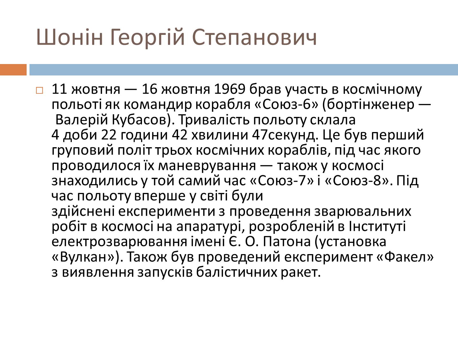 Презентація на тему «Українські космонавти» (варіант 2) - Слайд #14 Презентація на тему «Українські космонавти» (варіант 2) - Слайд #14