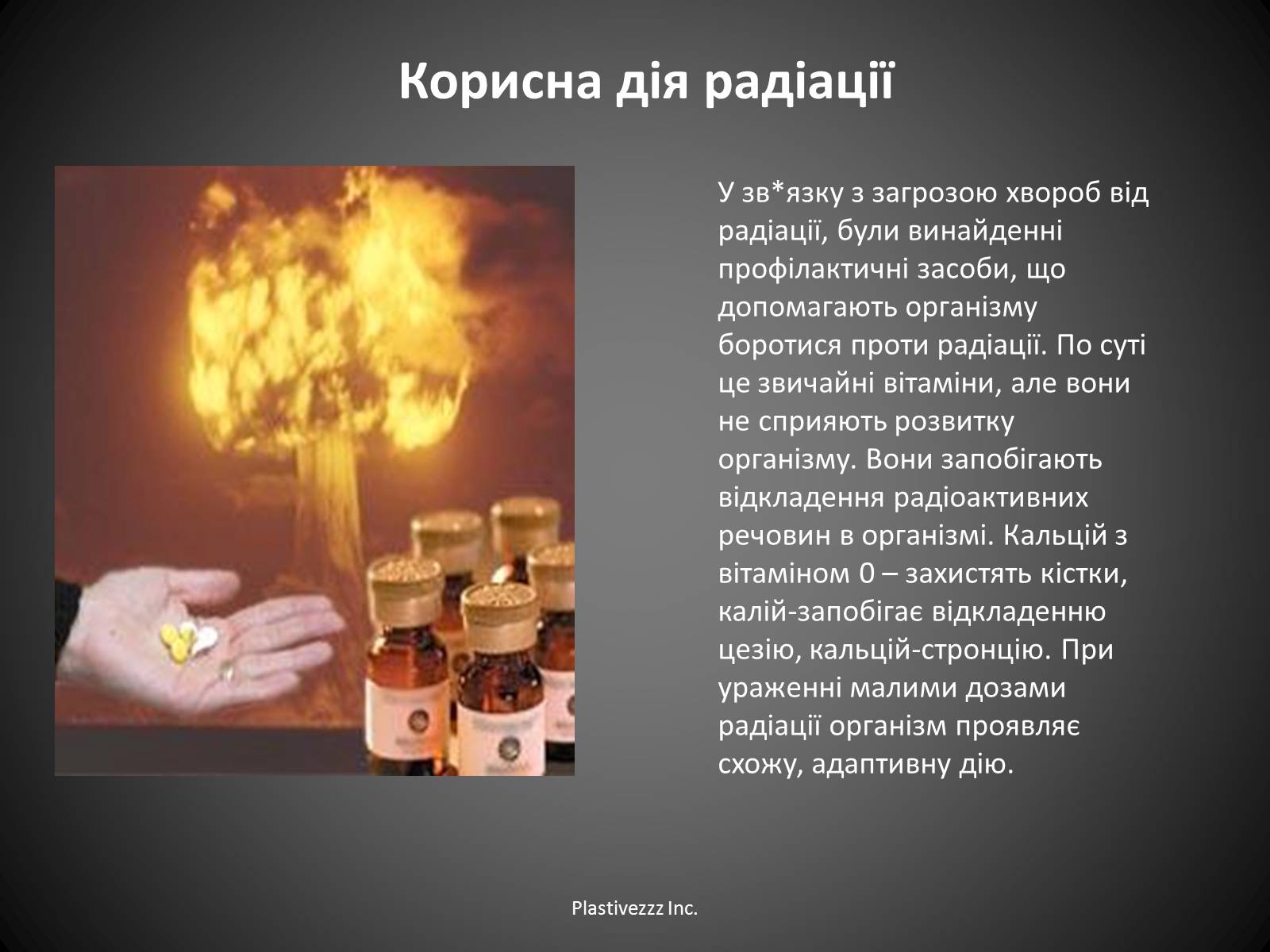 Презентація на тему «Радіація» (варіант 2) - Слайд #3 Презентація на тему «Радіація» (варіант 2) - Слайд #3