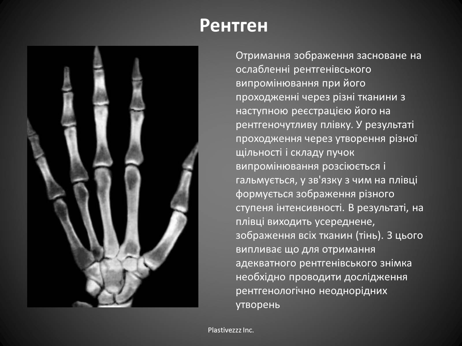 Презентація на тему «Радіація» (варіант 2) - Слайд #4 Презентація на тему «Радіація» (варіант 2) - Слайд #4