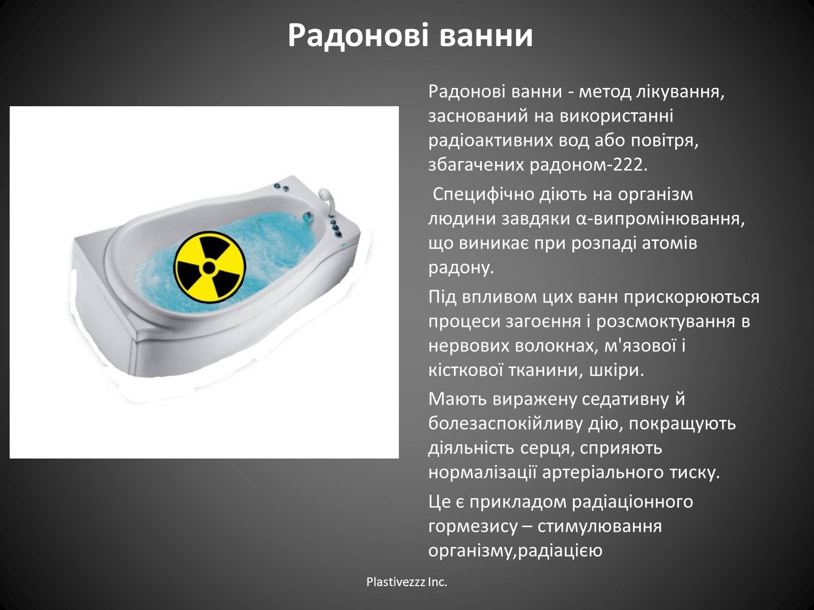 Презентація на тему «Радіація» (варіант 2) - Слайд #5 Презентація на тему «Радіація» (варіант 2) - Слайд #5