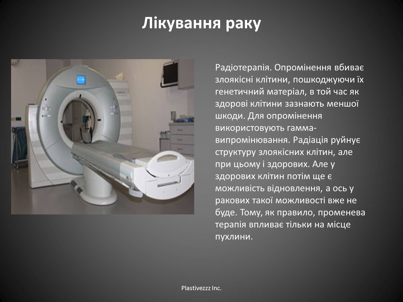 Презентація на тему «Радіація» (варіант 2) - Слайд #6 Презентація на тему «Радіація» (варіант 2) - Слайд #6