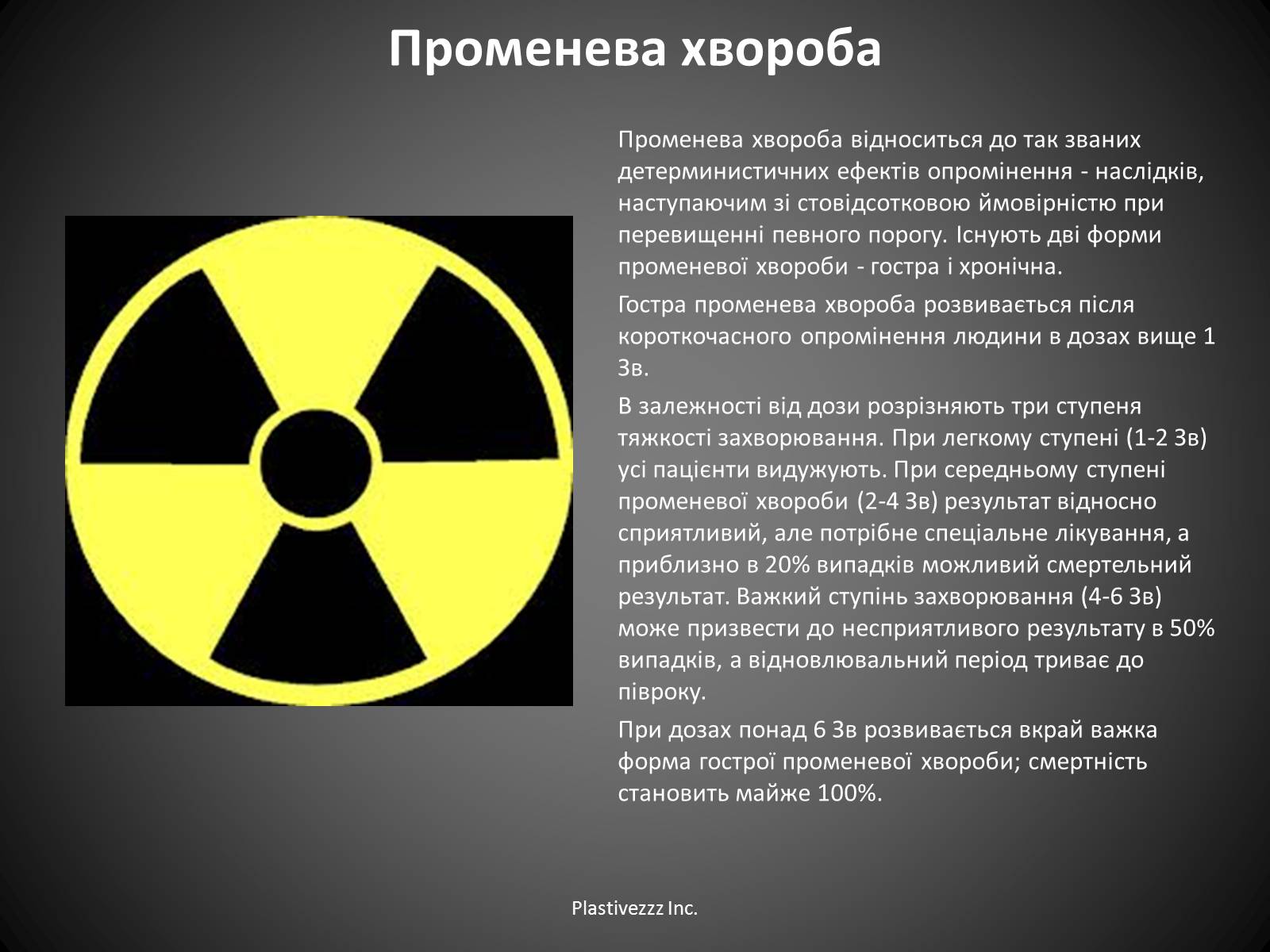 Презентація на тему «Радіація» (варіант 2) - Слайд #7 Презентація на тему «Радіація» (варіант 2) - Слайд #7