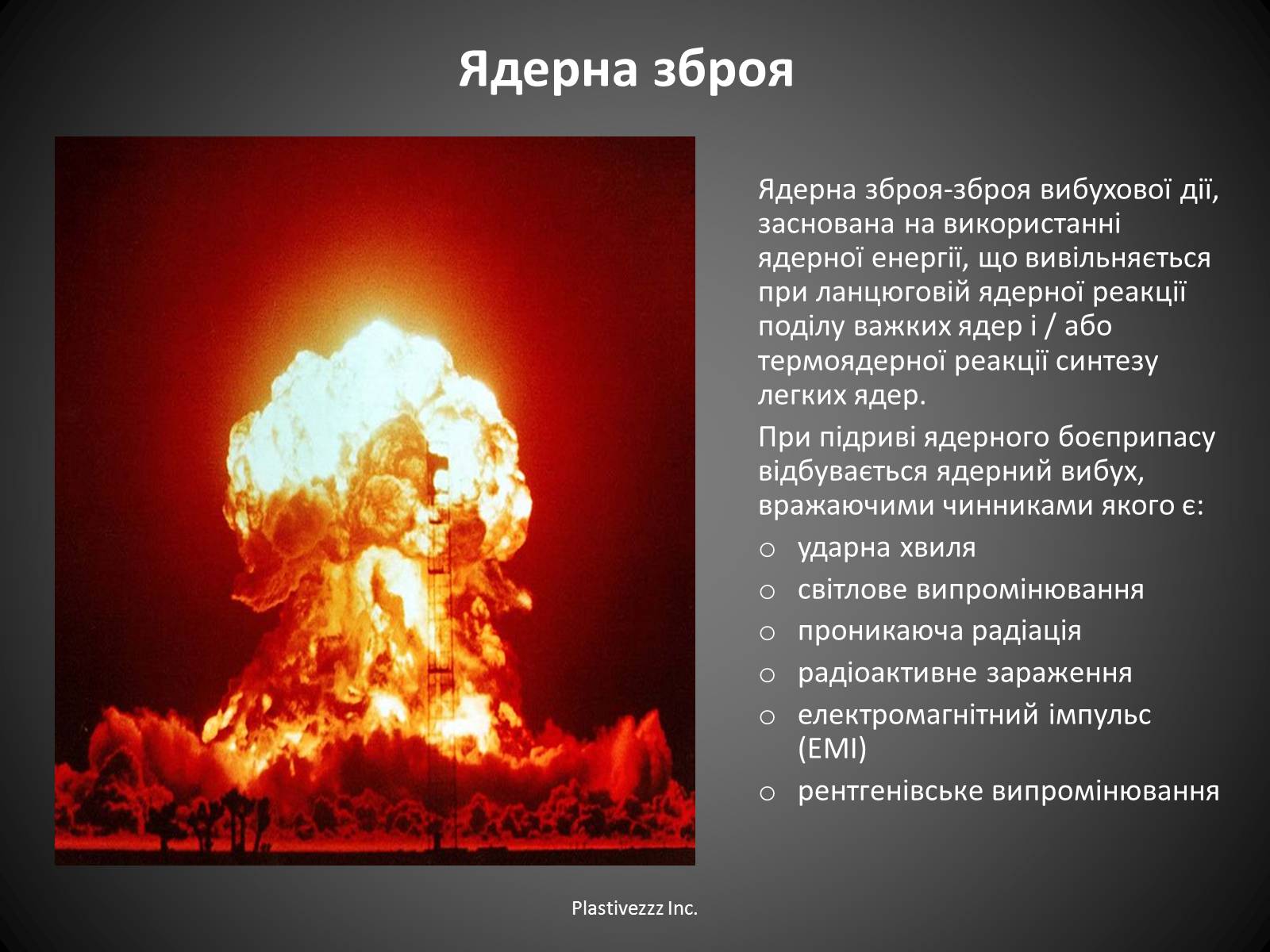 Презентація на тему «Радіація» (варіант 2) - Слайд #8 Презентація на тему «Радіація» (варіант 2) - Слайд #8